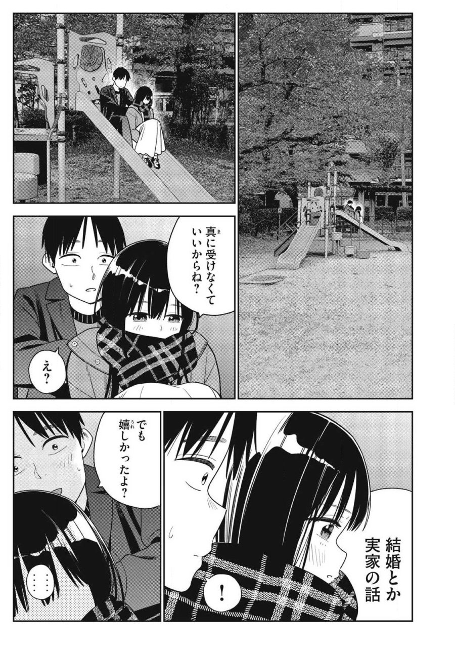 それでも明日も彼氏がいい 第45話 - Page 13