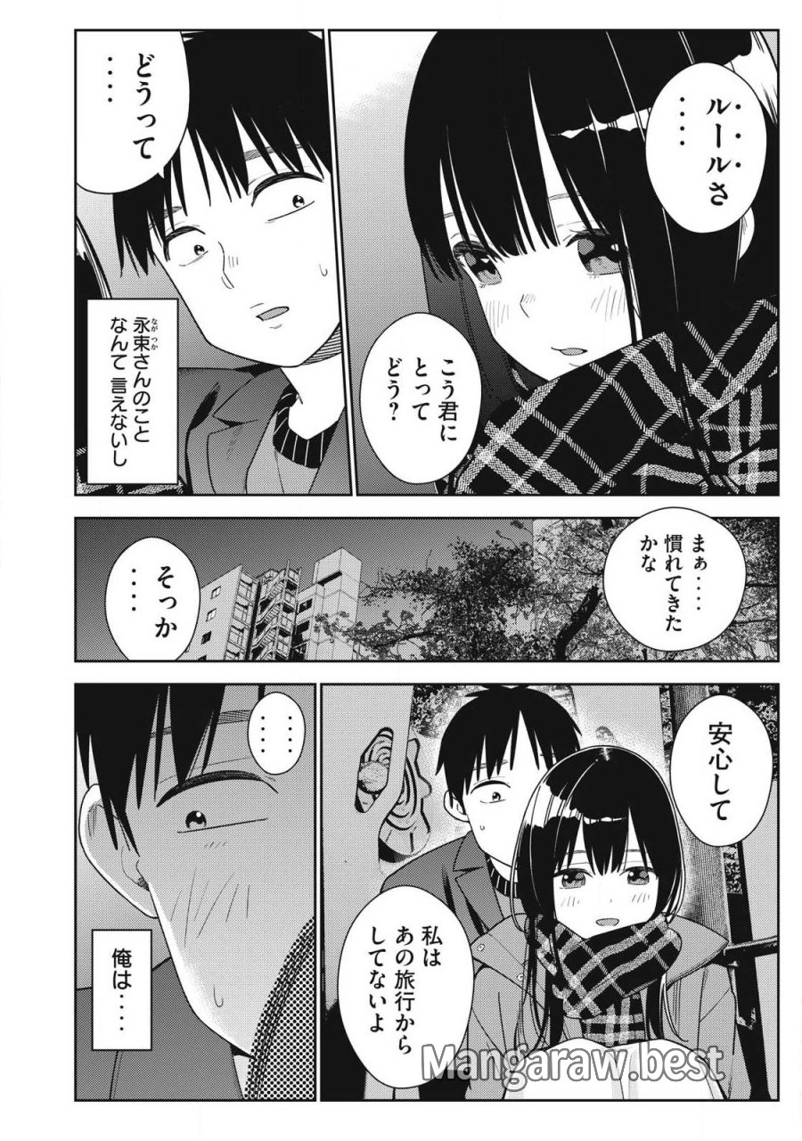 それでも明日も彼氏がいい 第45話 - Page 14