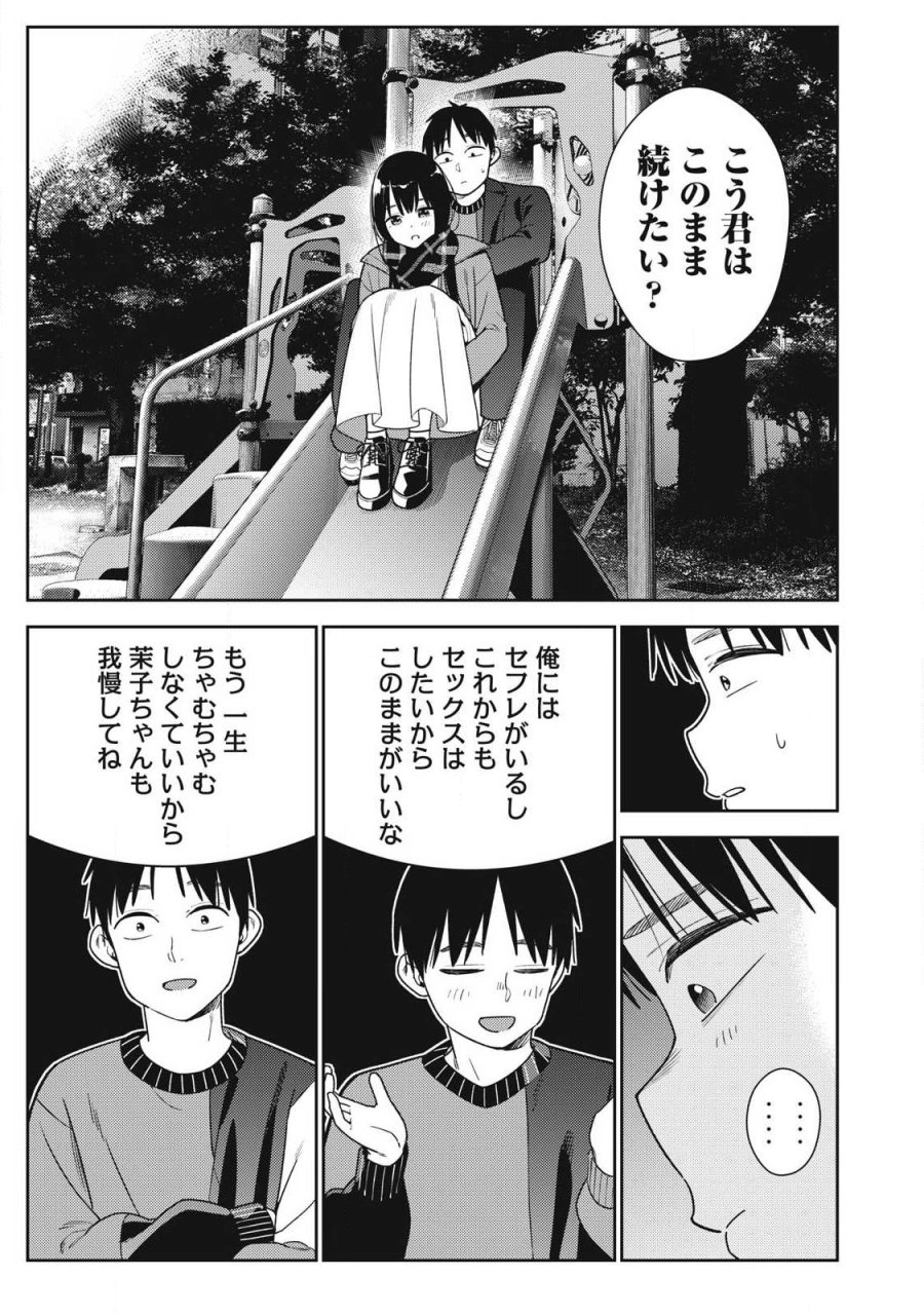 それでも明日も彼氏がいい 第45話 - Page 15