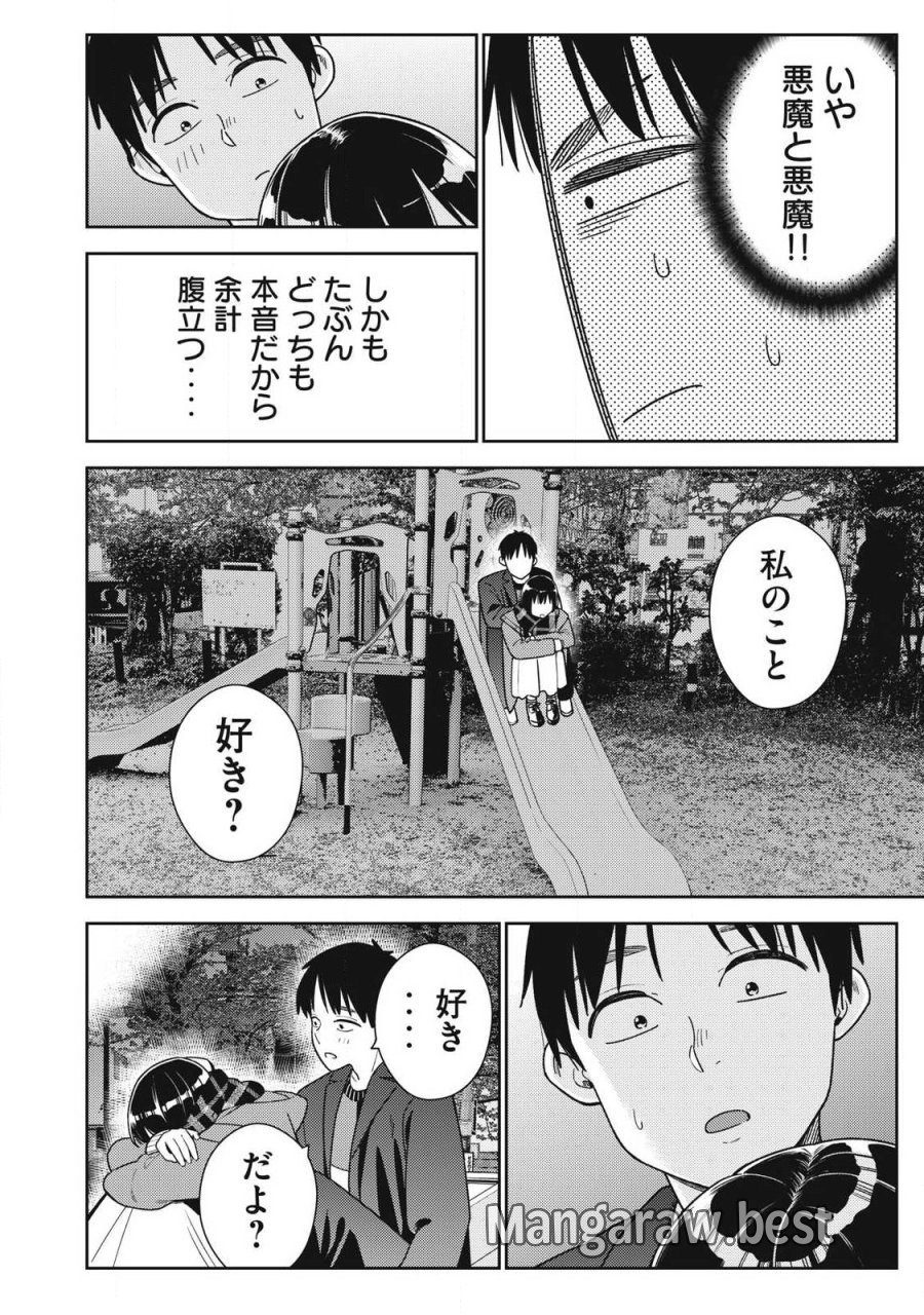 それでも明日も彼氏がいい 第45話 - Page 16