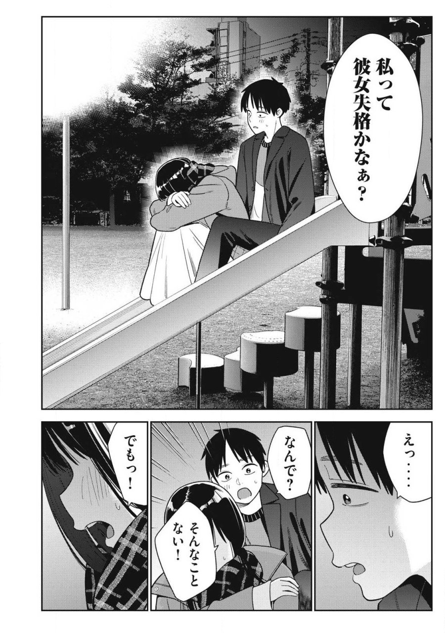 それでも明日も彼氏がいい 第45話 - Page 18