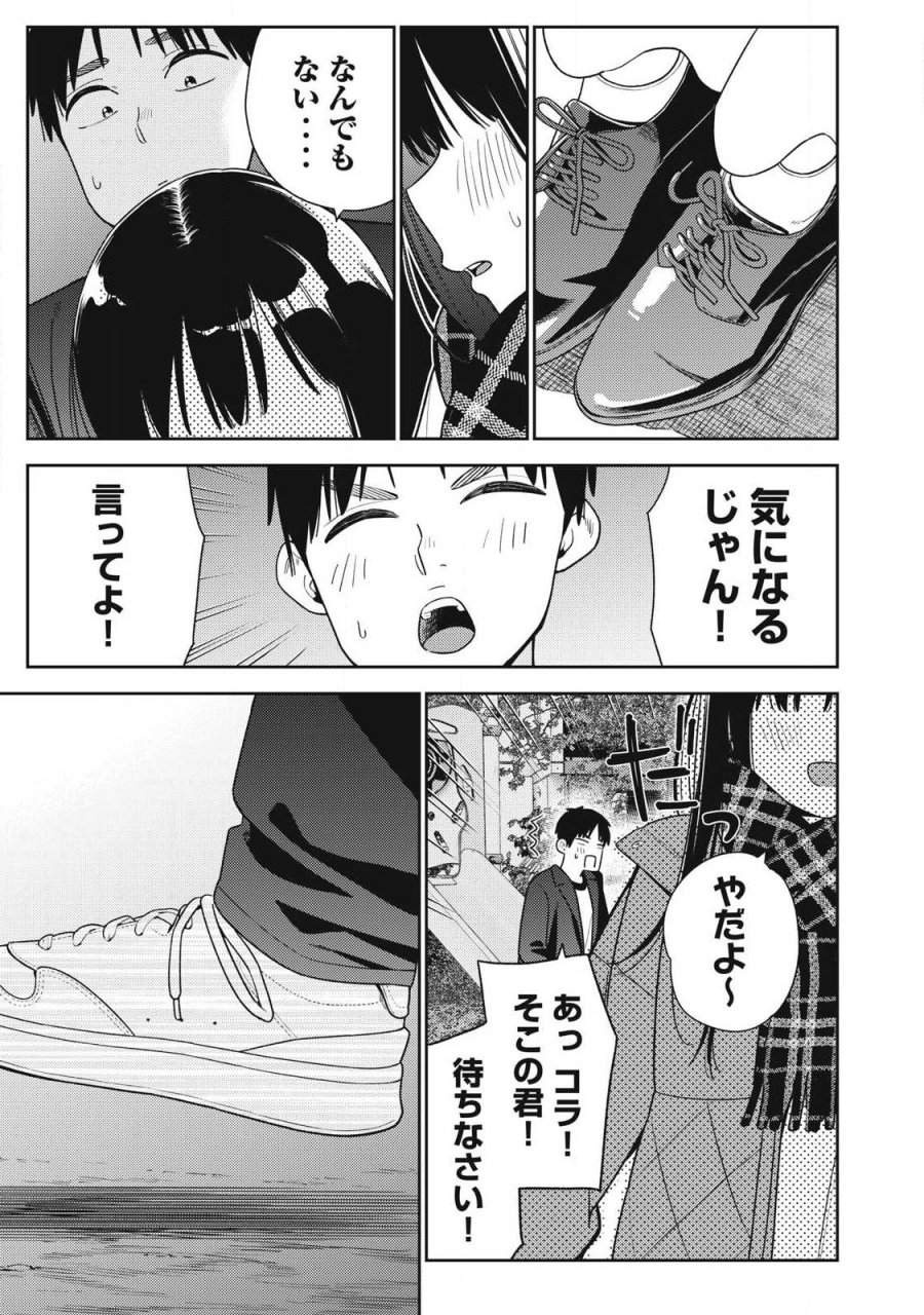 それでも明日も彼氏がいい 第45話 - Page 19