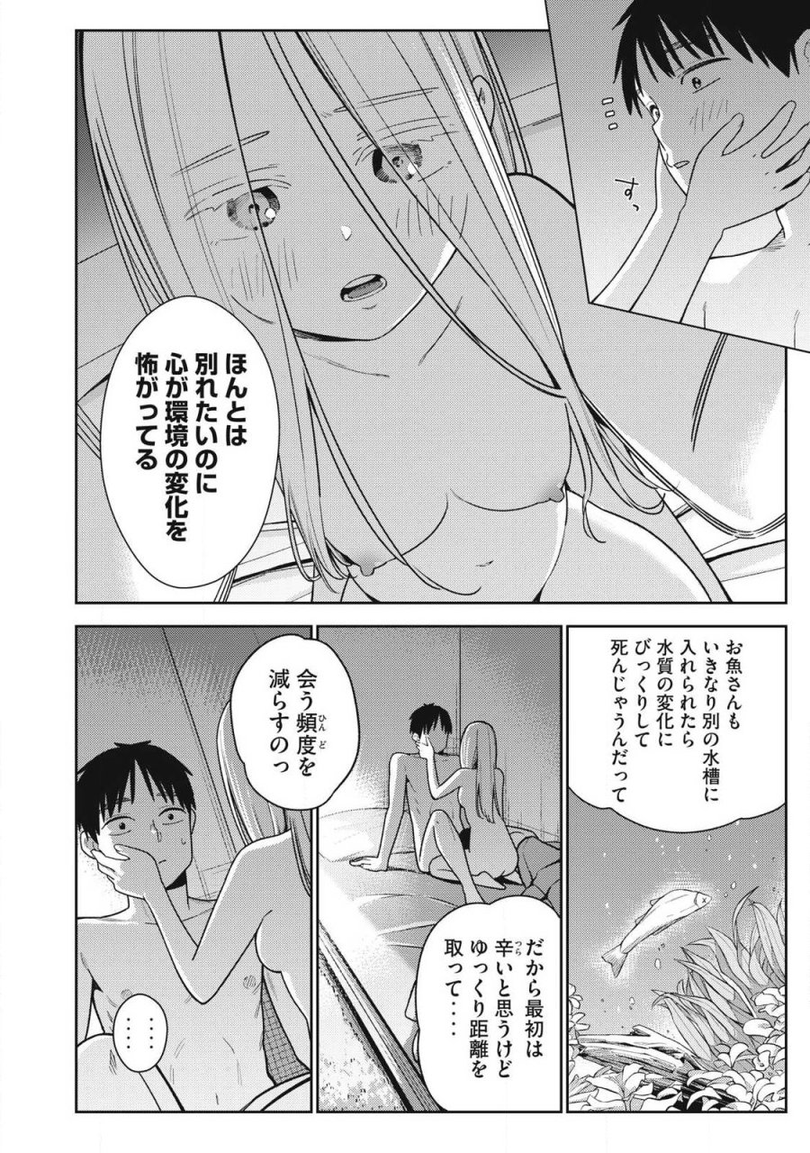 それでも明日も彼氏がいい 第45話 - Page 2