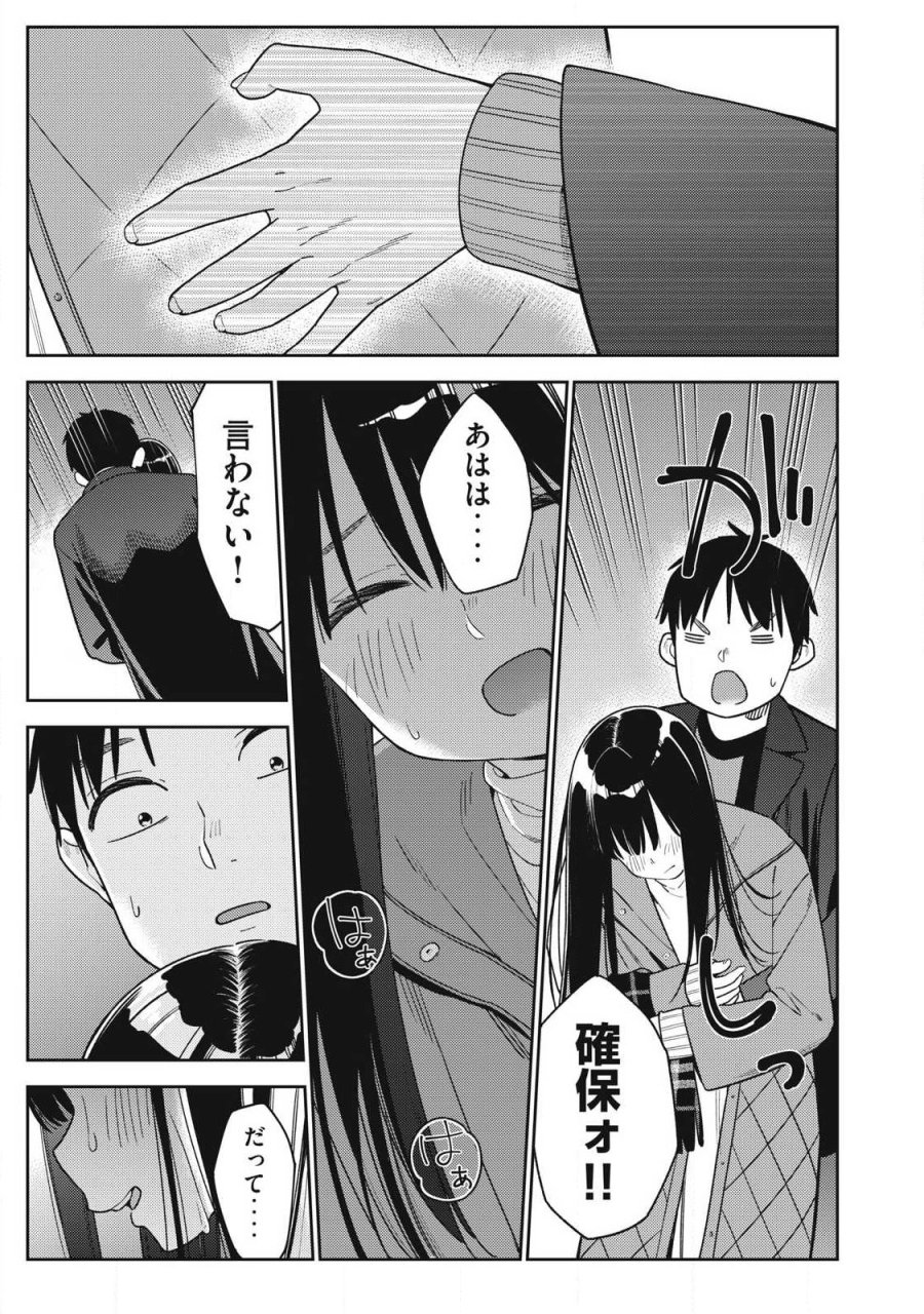 それでも明日も彼氏がいい 第45話 - Page 21