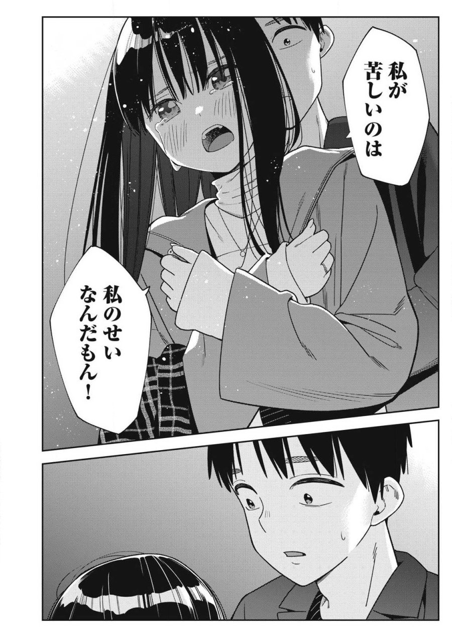 それでも明日も彼氏がいい 第45話 - Page 22