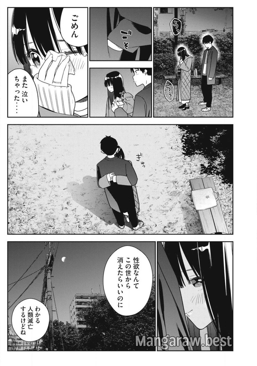 それでも明日も彼氏がいい 第45話 - Page 23