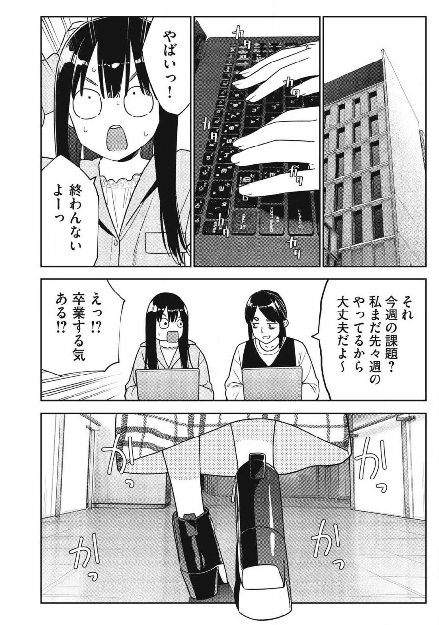 それでも明日も彼氏がいい 第45話 - Page 24