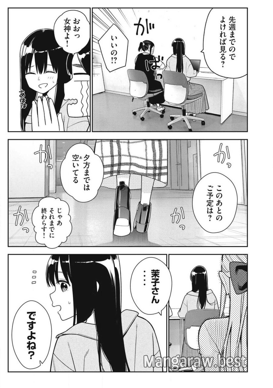 それでも明日も彼氏がいい 第45話 - Page 25