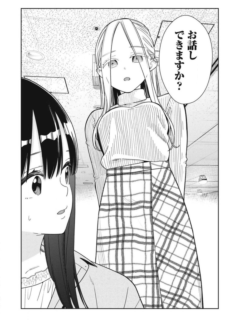 それでも明日も彼氏がいい 第45話 - Page 26