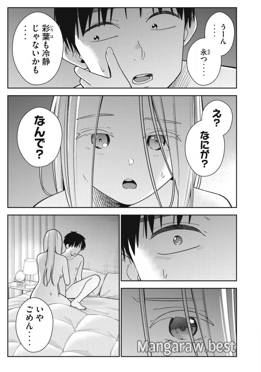 それでも明日も彼氏がいい 第45話 - Page 3