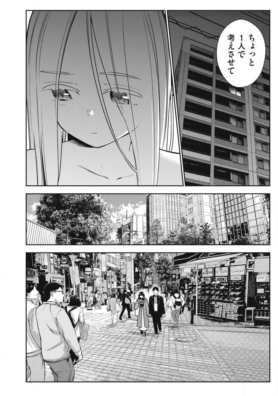 それでも明日も彼氏がいい 第45話 - Page 4