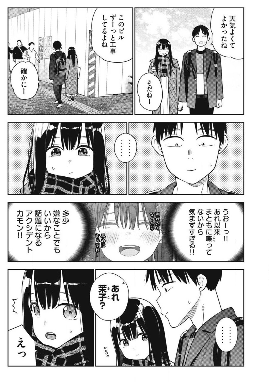 それでも明日も彼氏がいい 第45話 - Page 5