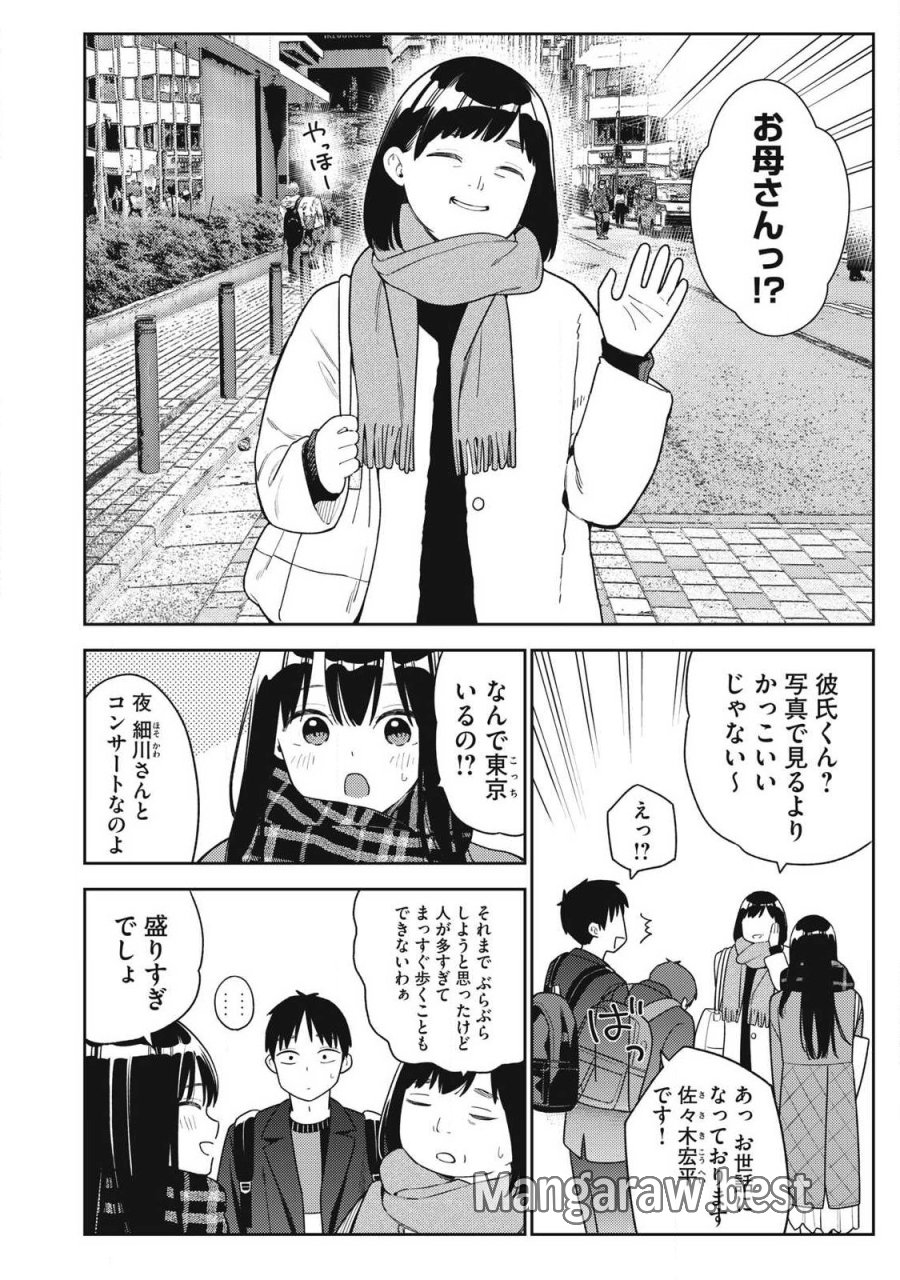 それでも明日も彼氏がいい 第45話 - Page 6