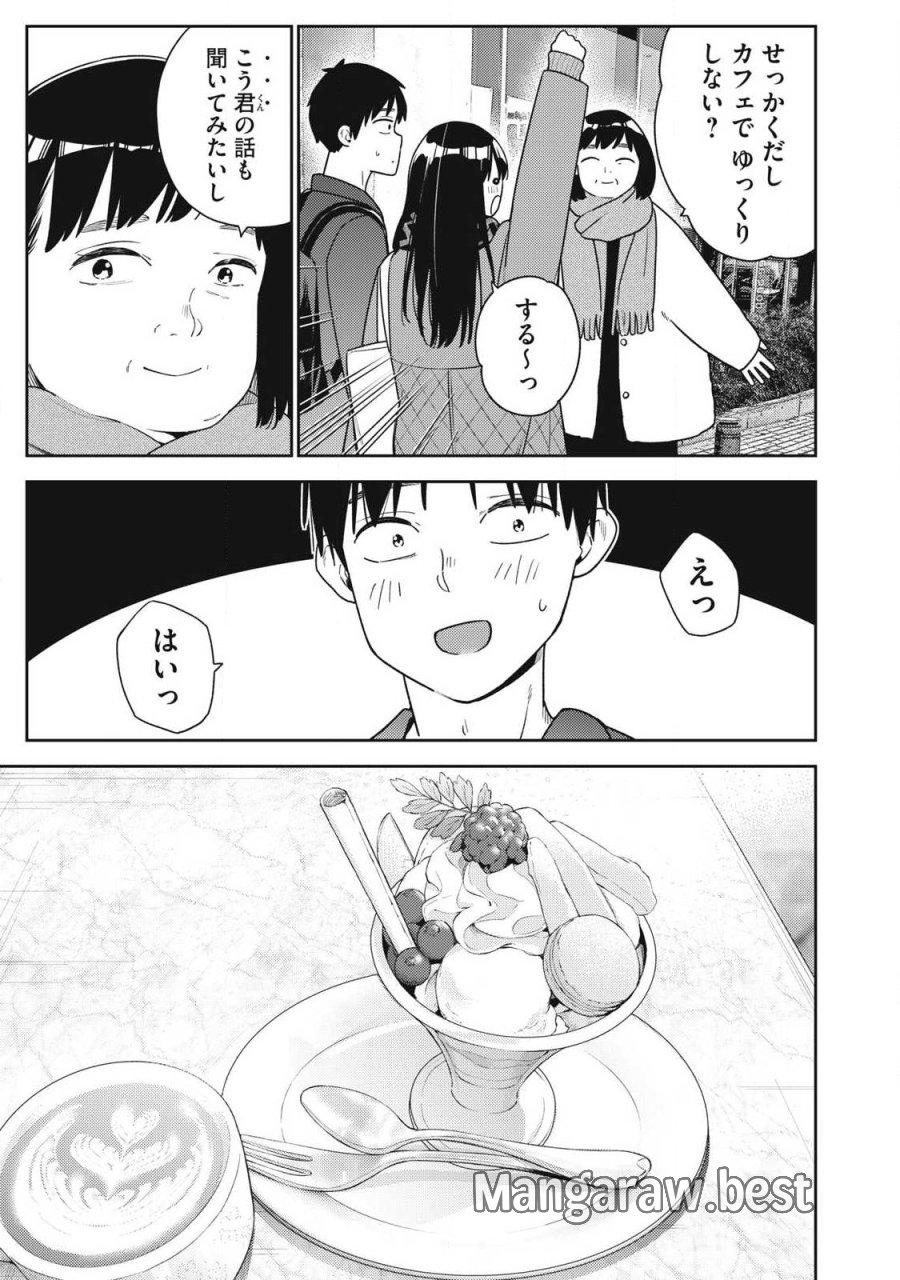 それでも明日も彼氏がいい 第45話 - Page 7