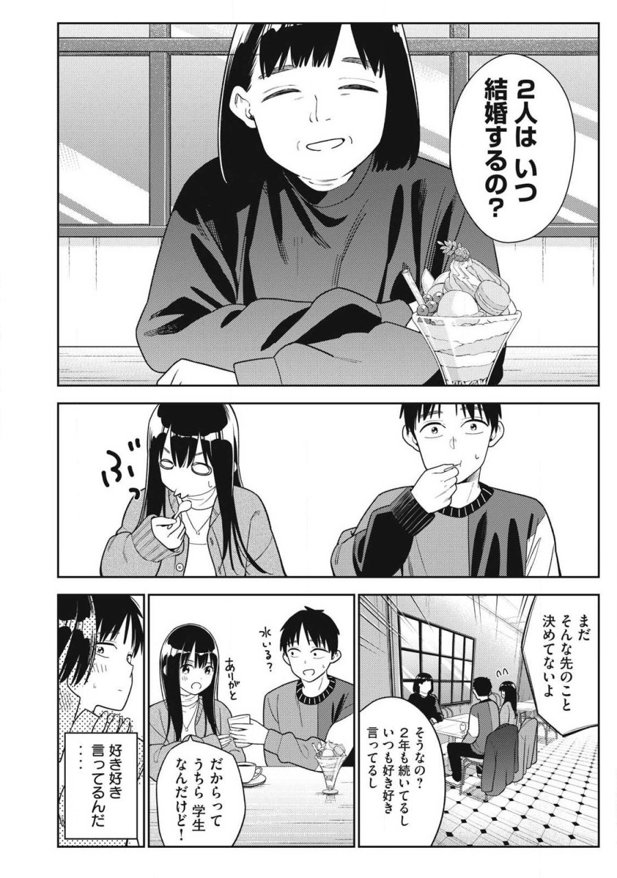 それでも明日も彼氏がいい 第45話 - Page 8