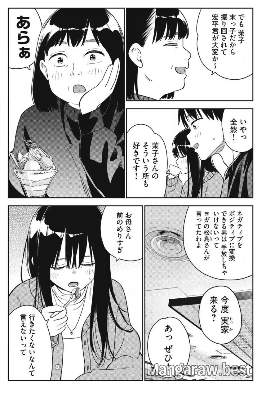 それでも明日も彼氏がいい 第45話 - Page 9