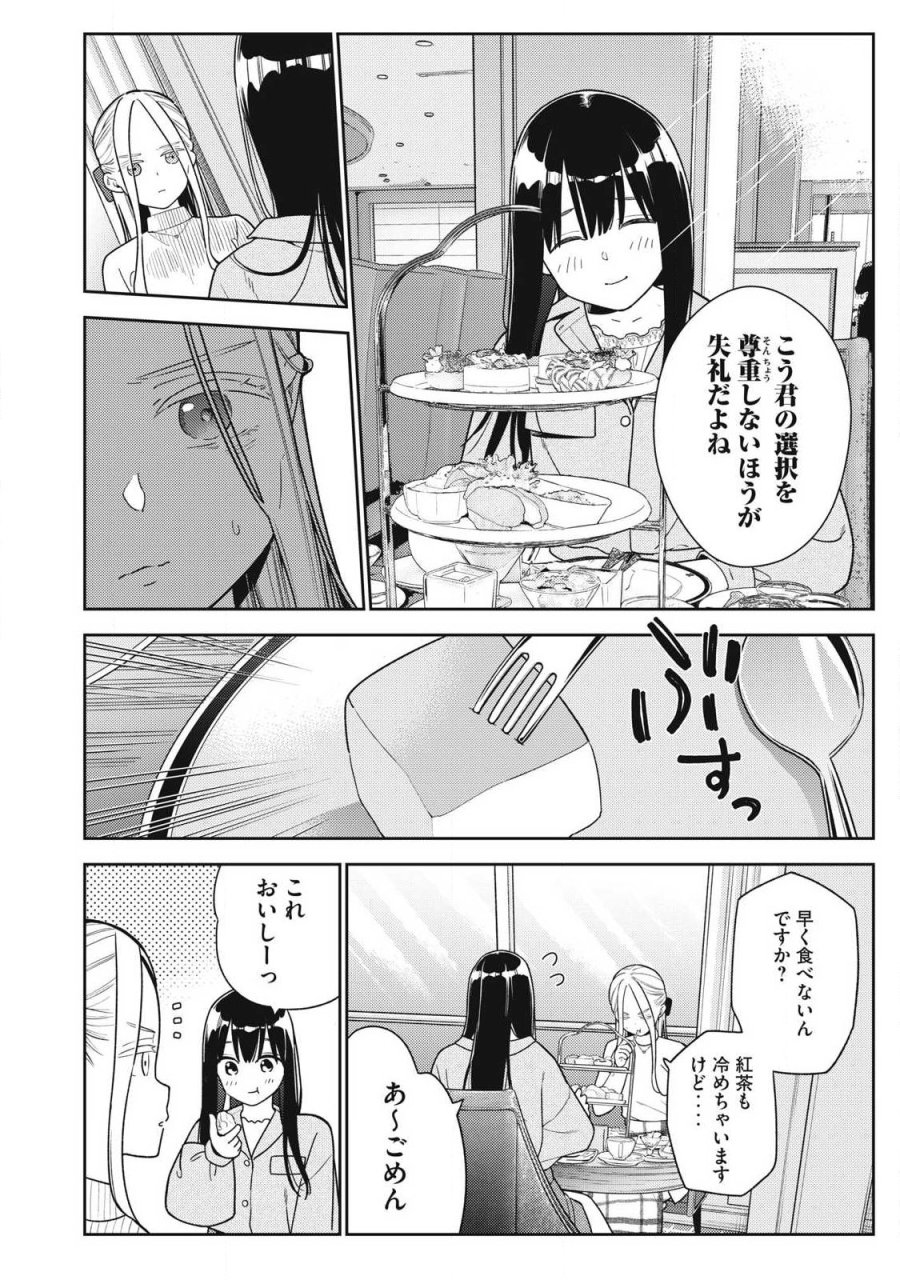 それでも明日も彼氏がいい 第46話 - Page 10