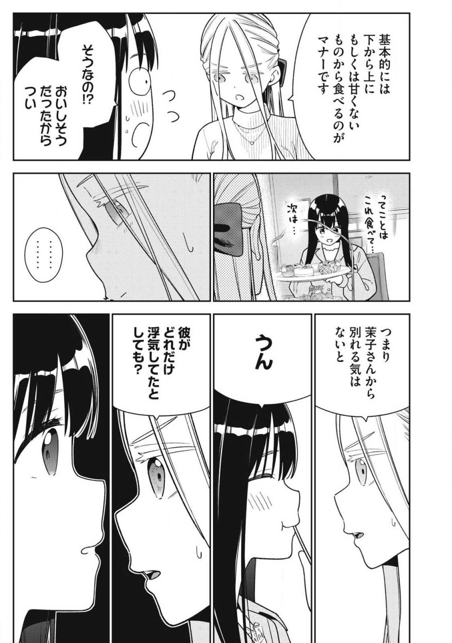 それでも明日も彼氏がいい 第46話 - Page 11