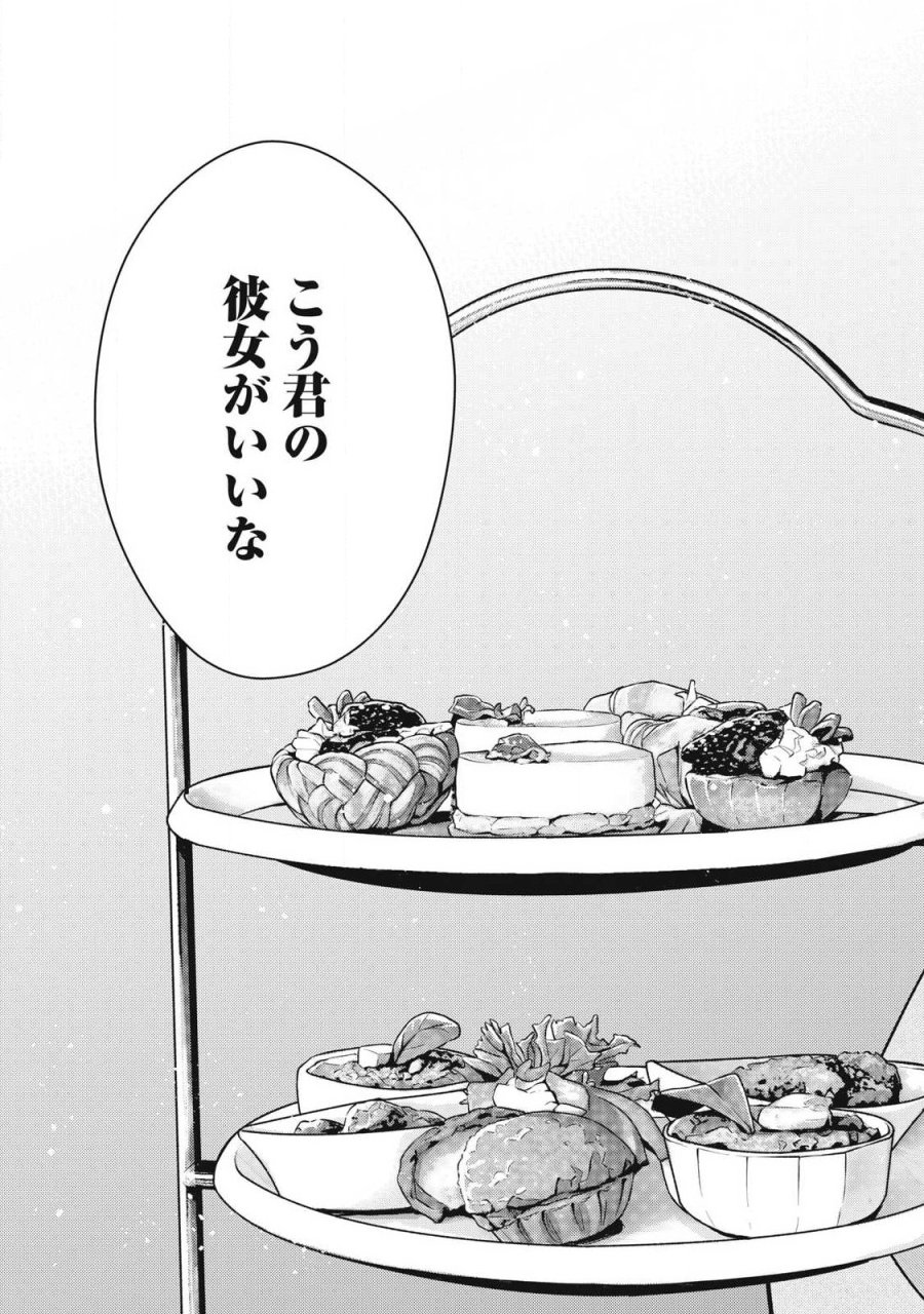 それでも明日も彼氏がいい 第46話 - Page 13