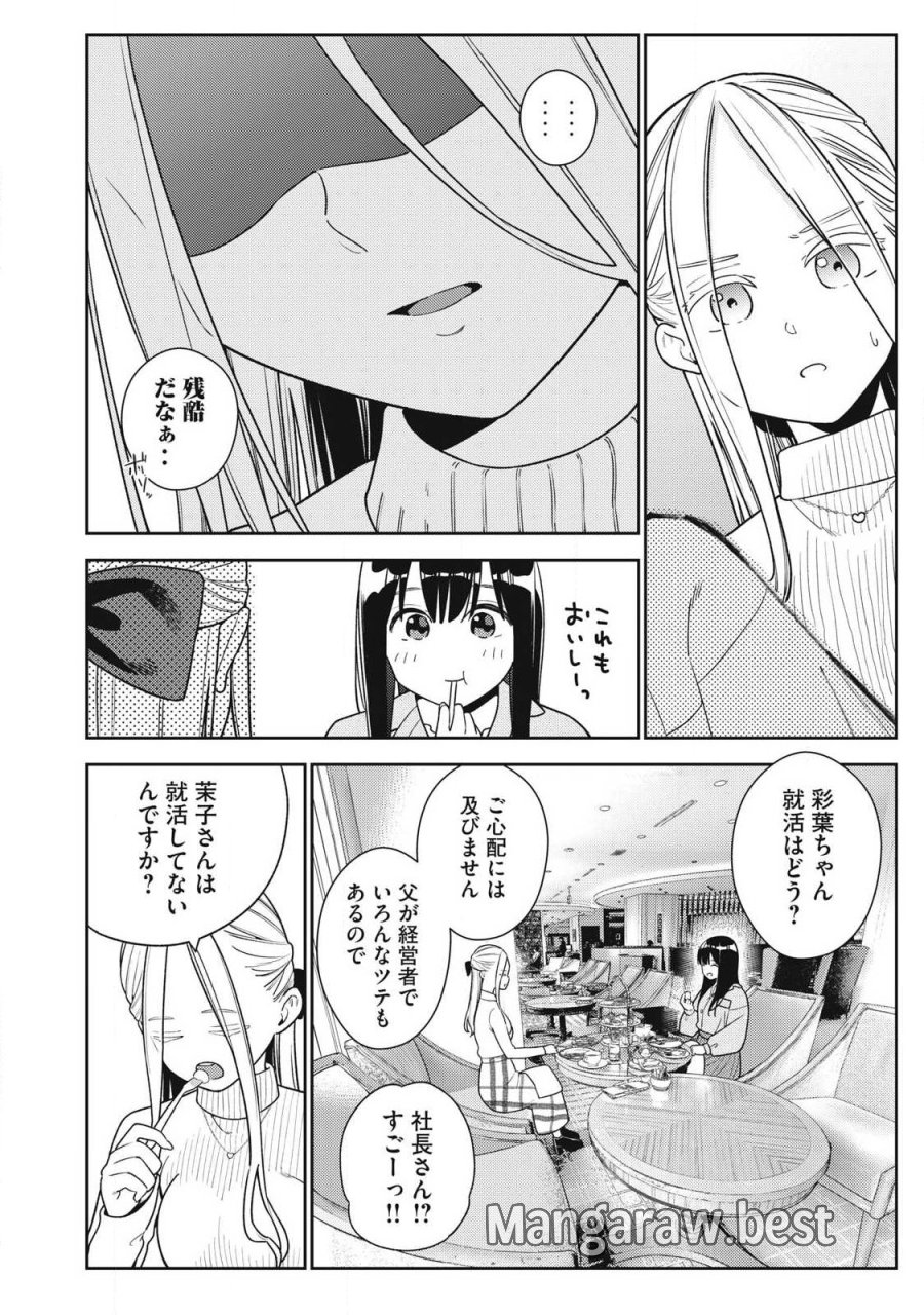 それでも明日も彼氏がいい 第46話 - Page 14