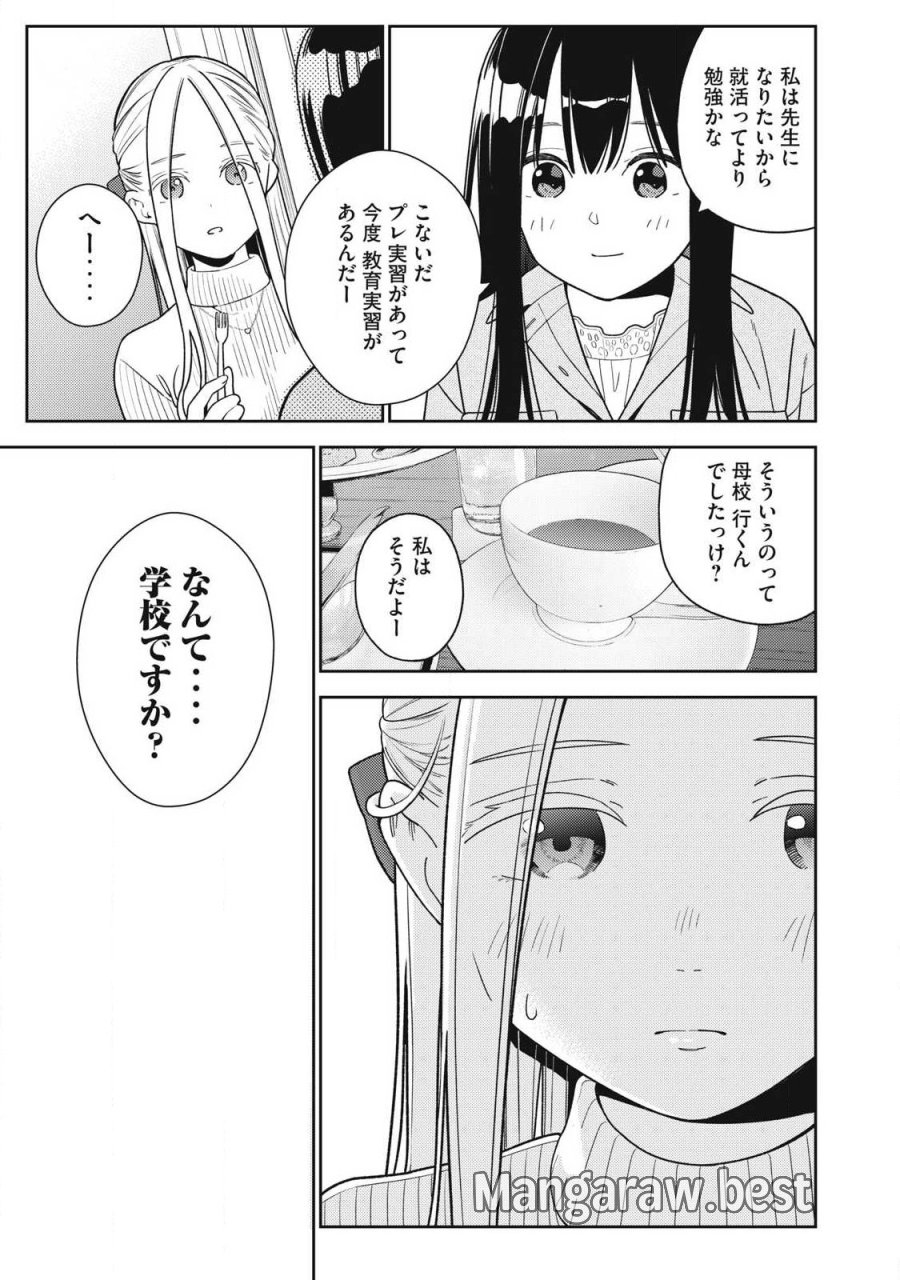 それでも明日も彼氏がいい 第46話 - Page 15