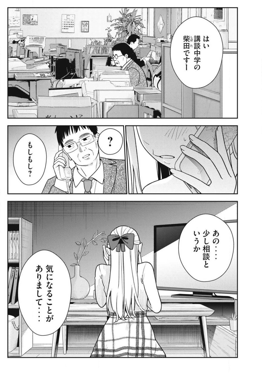それでも明日も彼氏がいい 第46話 - Page 17