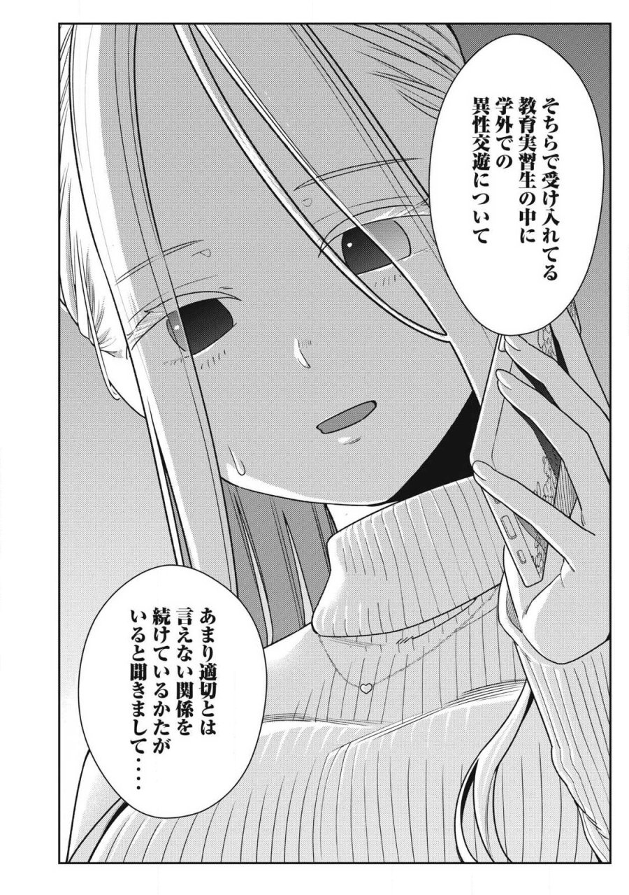 それでも明日も彼氏がいい 第46話 - Page 18