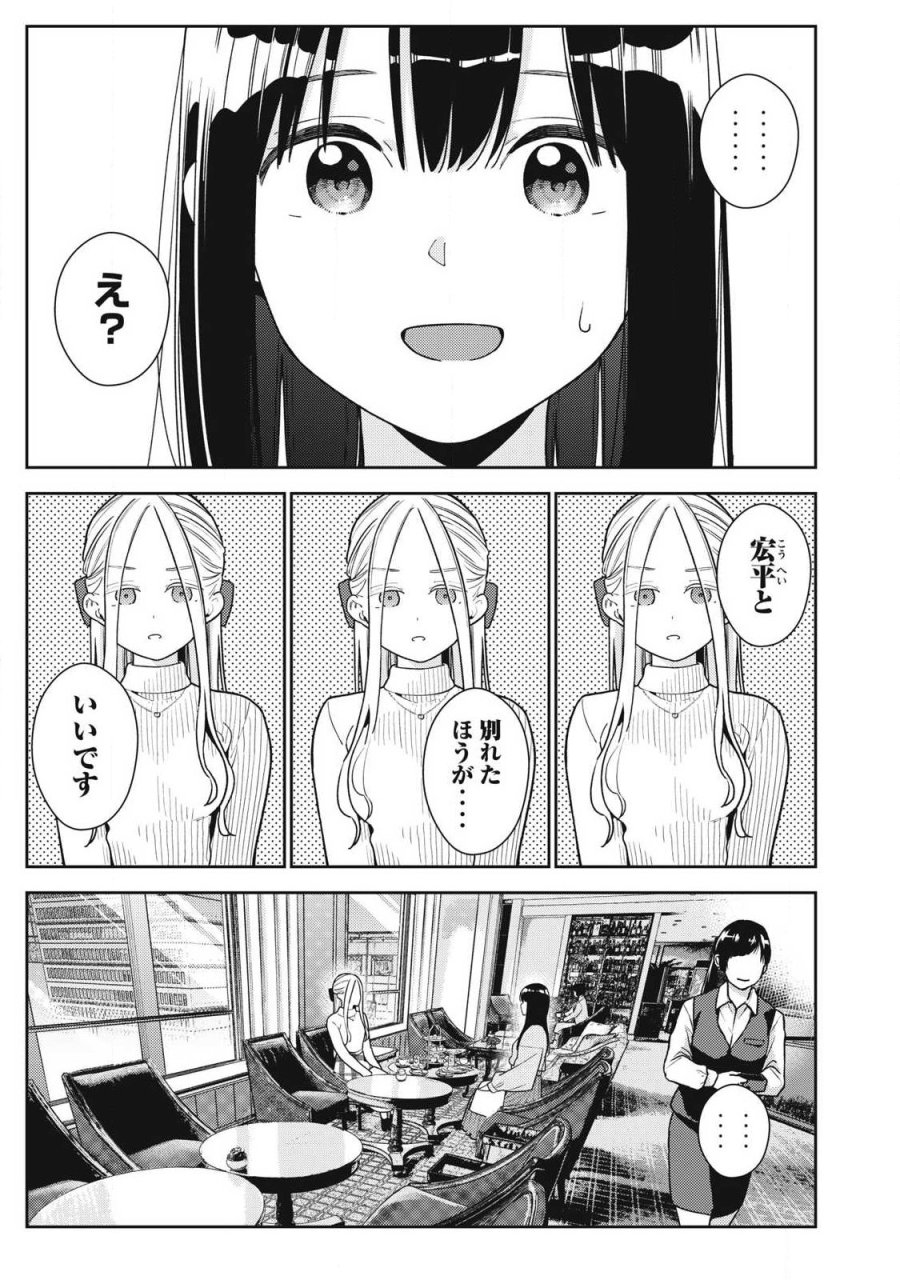 それでも明日も彼氏がいい 第46話 - Page 3