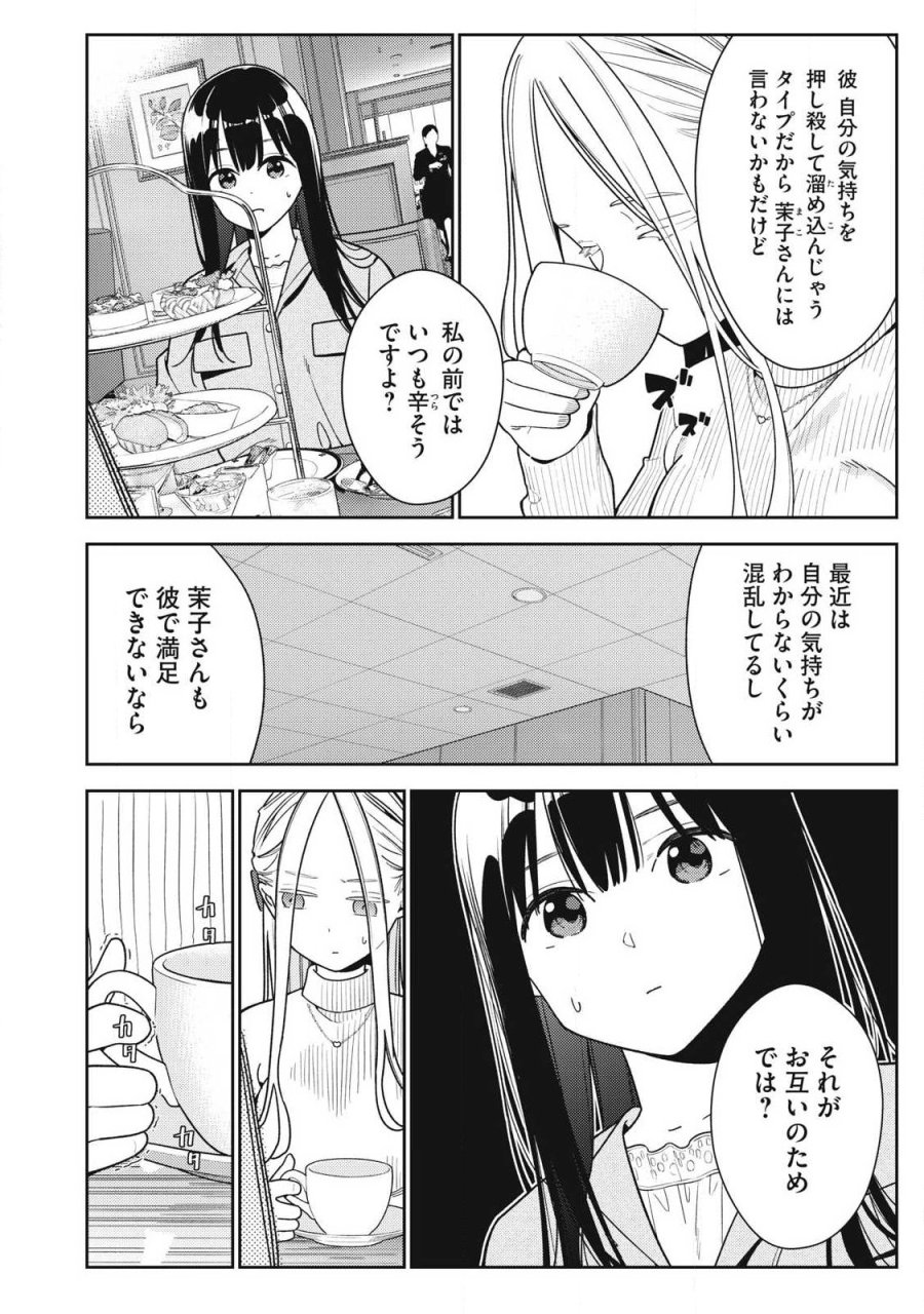 それでも明日も彼氏がいい 第46話 - Page 4