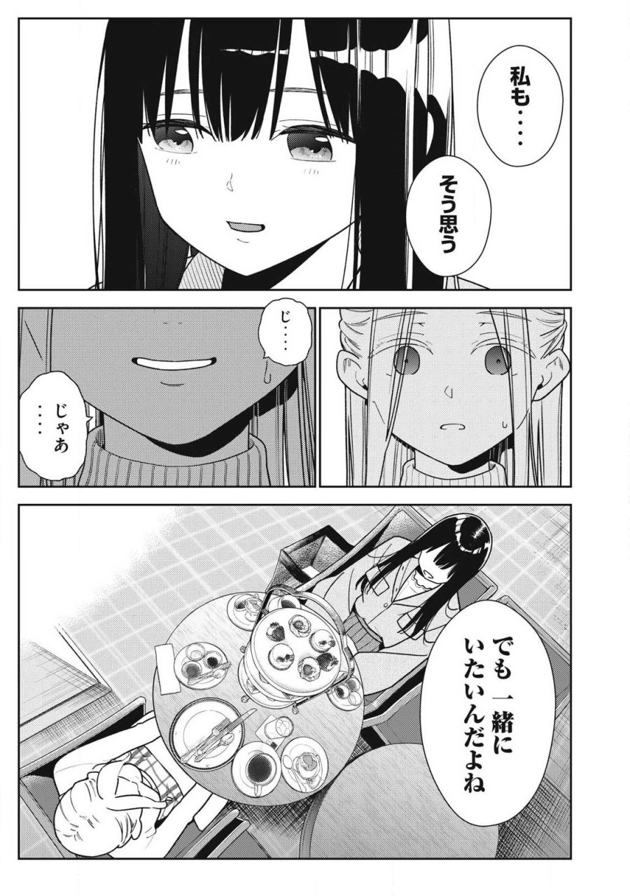 それでも明日も彼氏がいい 第46話 - Page 5