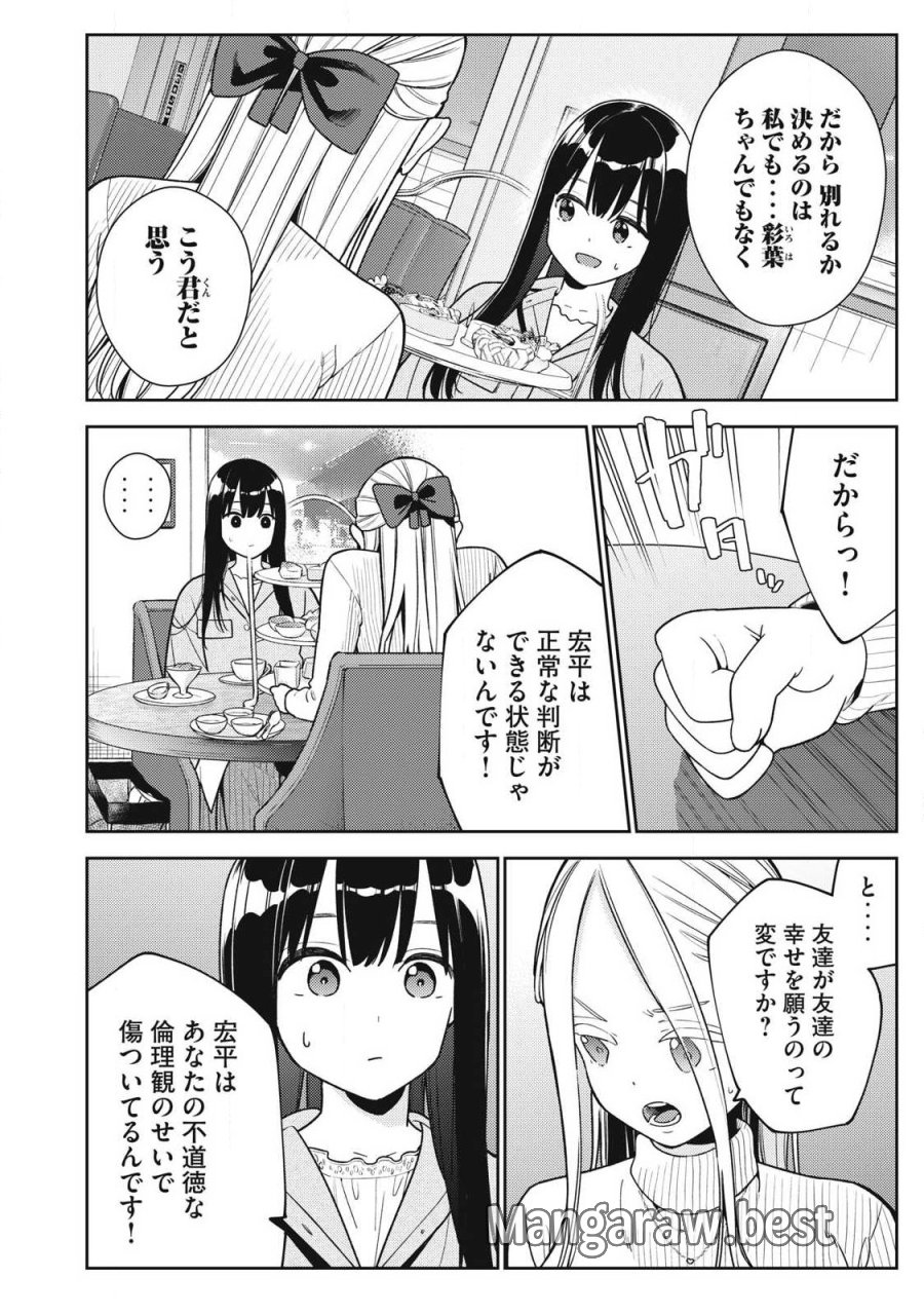 それでも明日も彼氏がいい 第46話 - Page 6