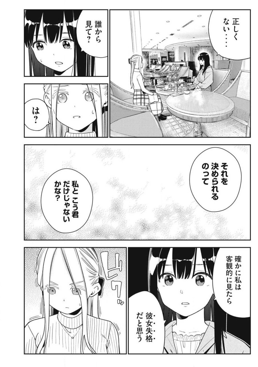 それでも明日も彼氏がいい 第46話 - Page 8