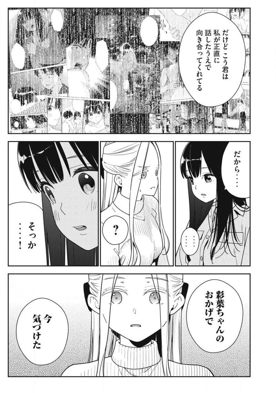 それでも明日も彼氏がいい 第46話 - Page 9