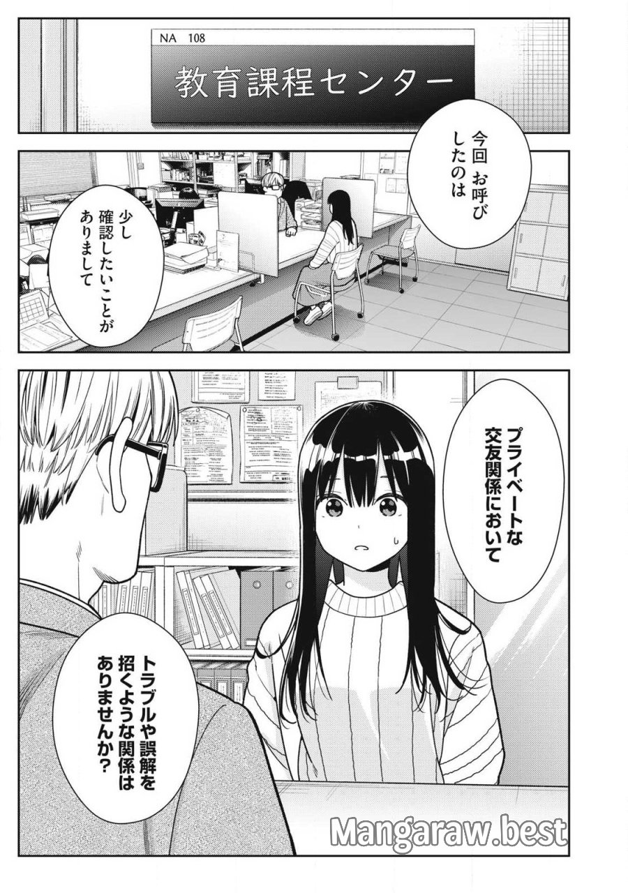 それでも明日も彼氏がいい 第47話 - Page 1