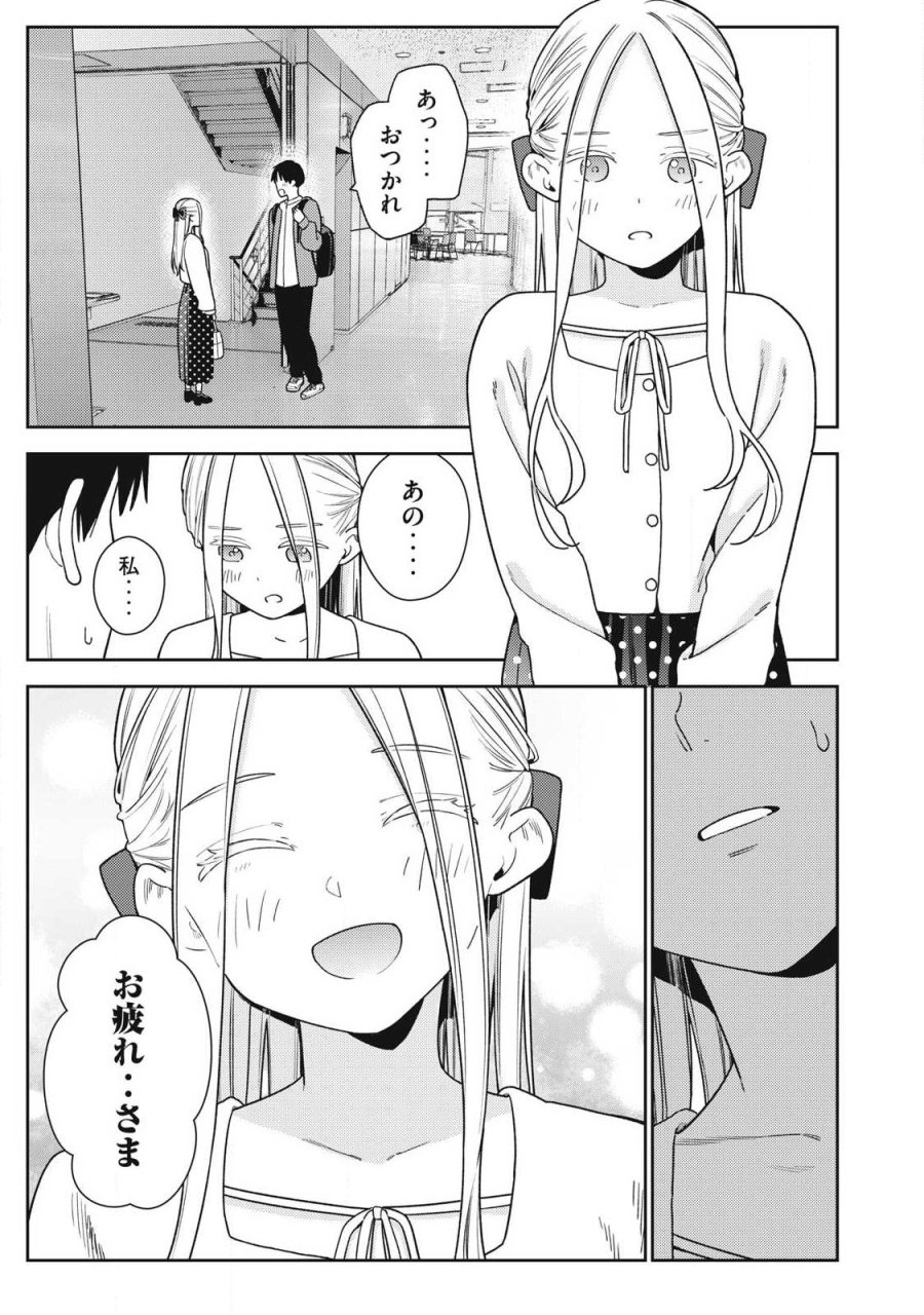 それでも明日も彼氏がいい 第47話 - Page 11