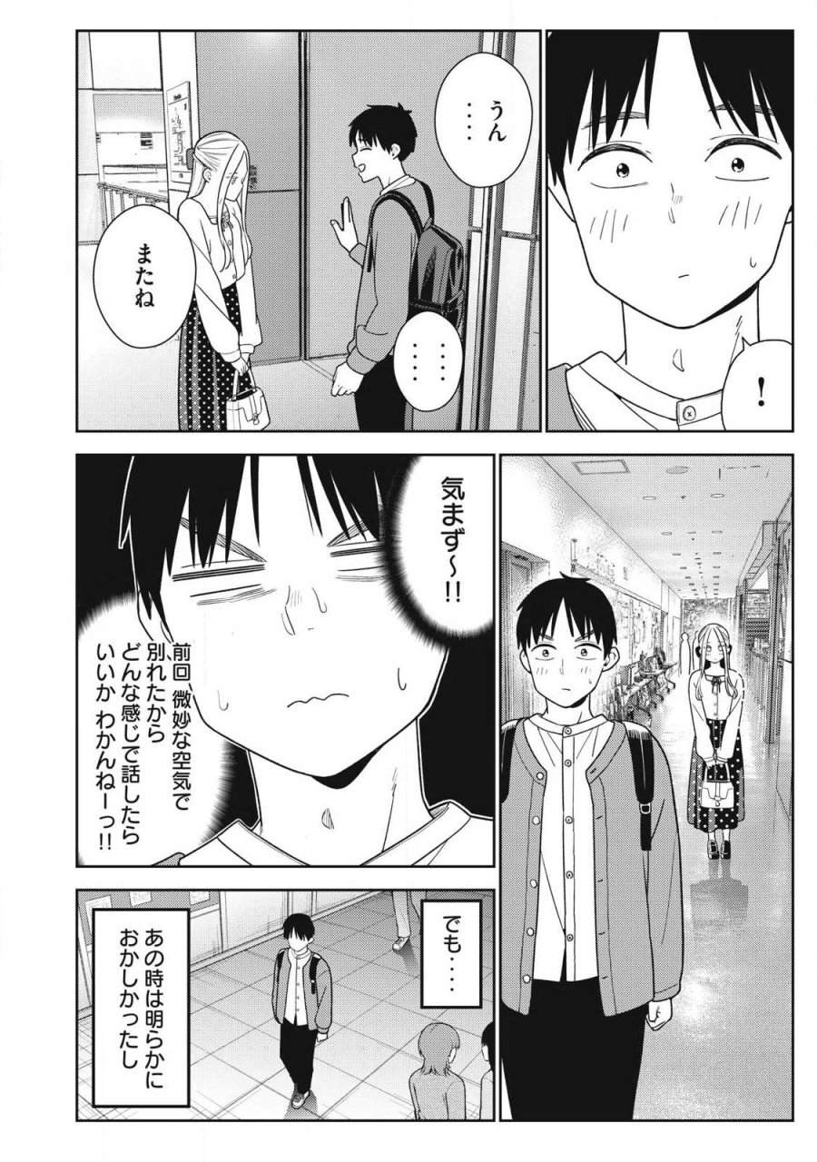 それでも明日も彼氏がいい 第47話 - Page 12