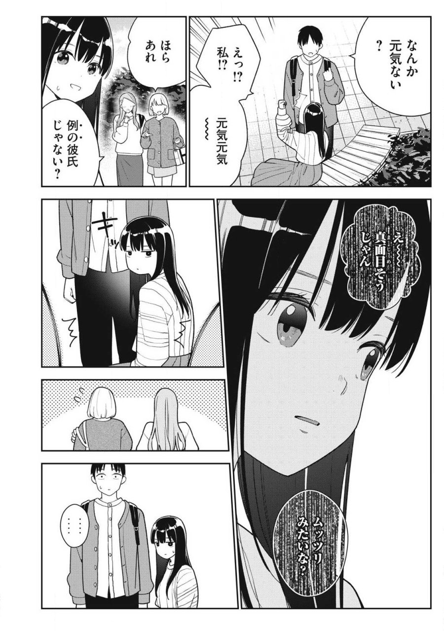 それでも明日も彼氏がいい 第47話 - Page 14