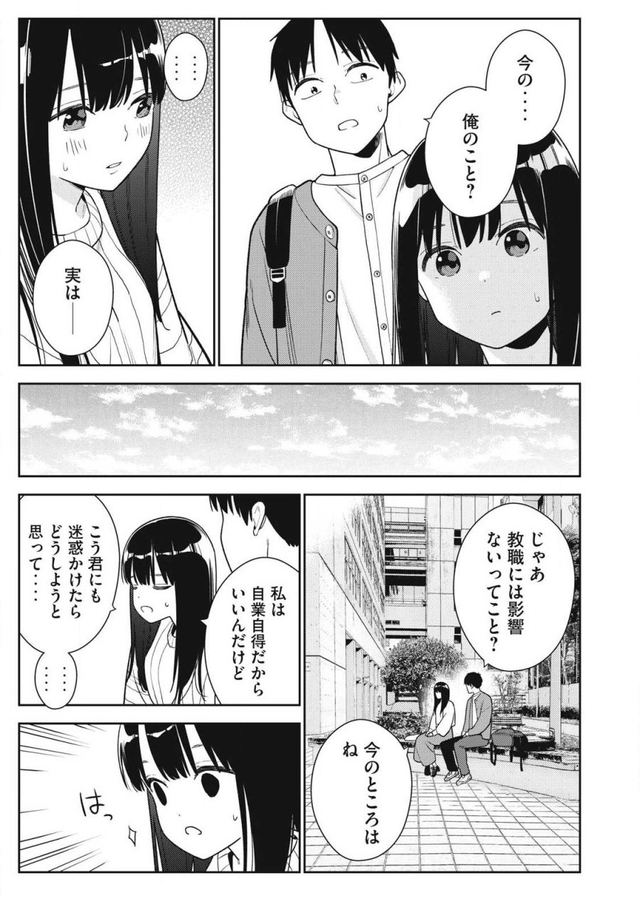 それでも明日も彼氏がいい 第47話 - Page 15