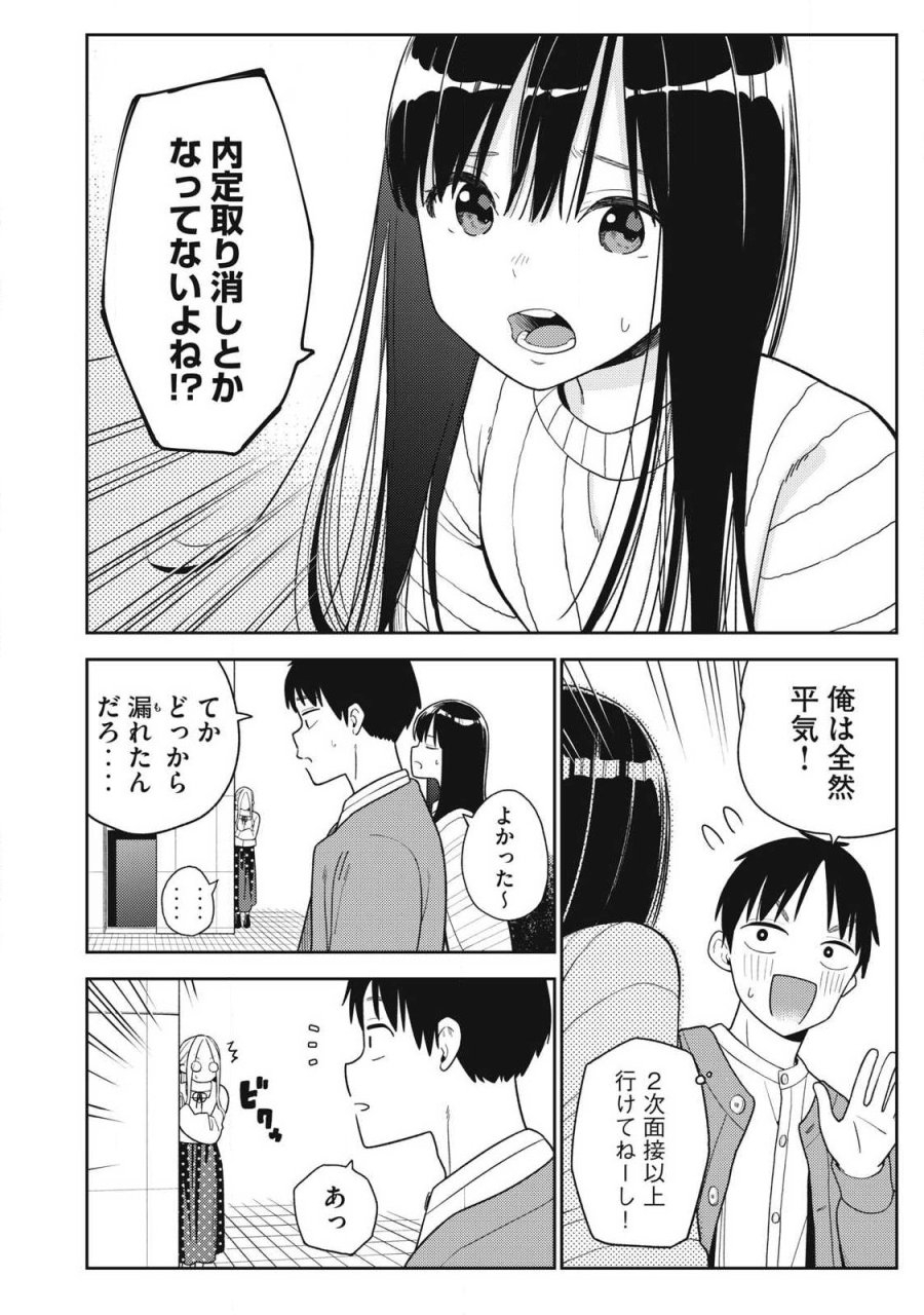 それでも明日も彼氏がいい 第47話 - Page 16