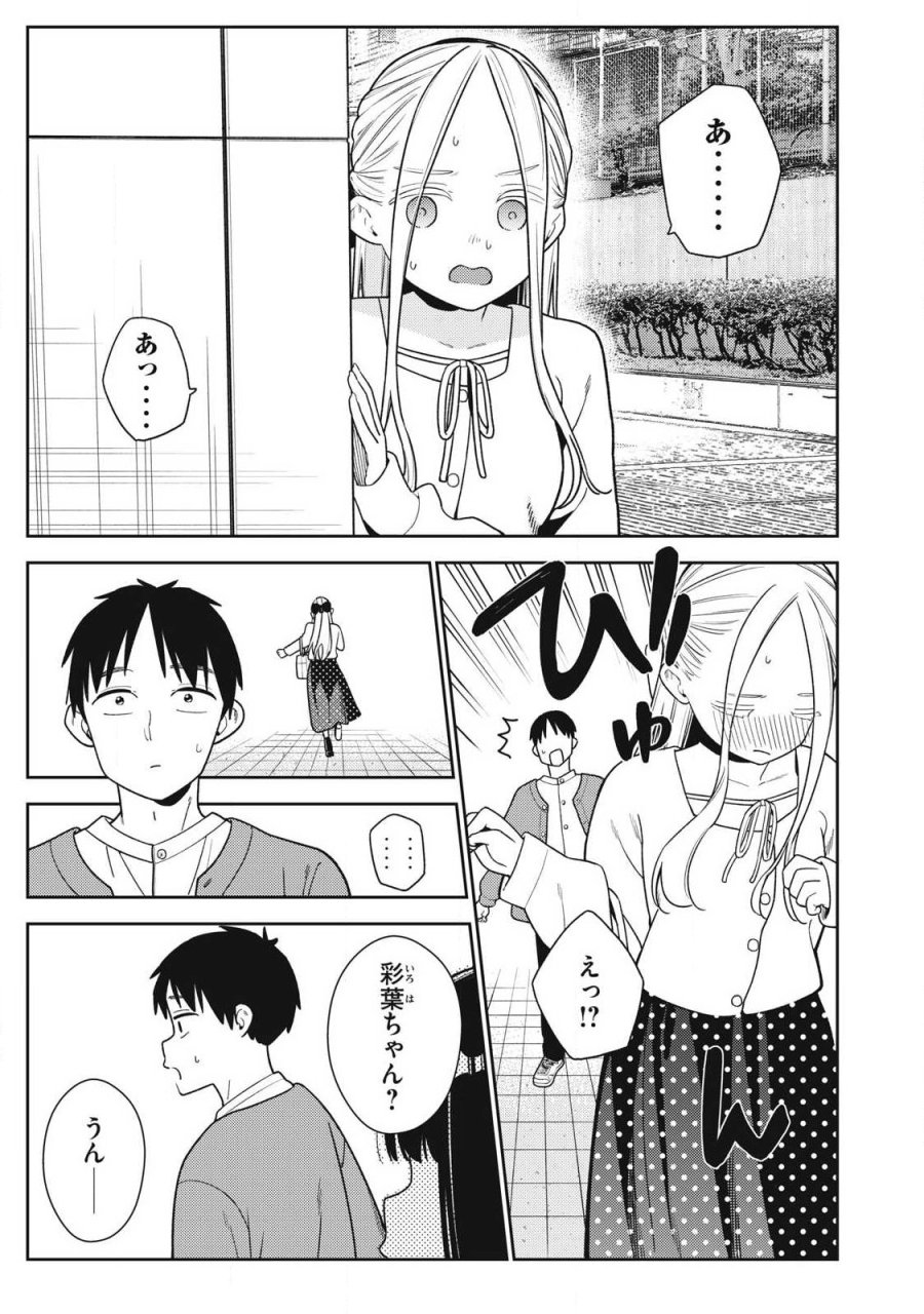 それでも明日も彼氏がいい 第47話 - Page 17