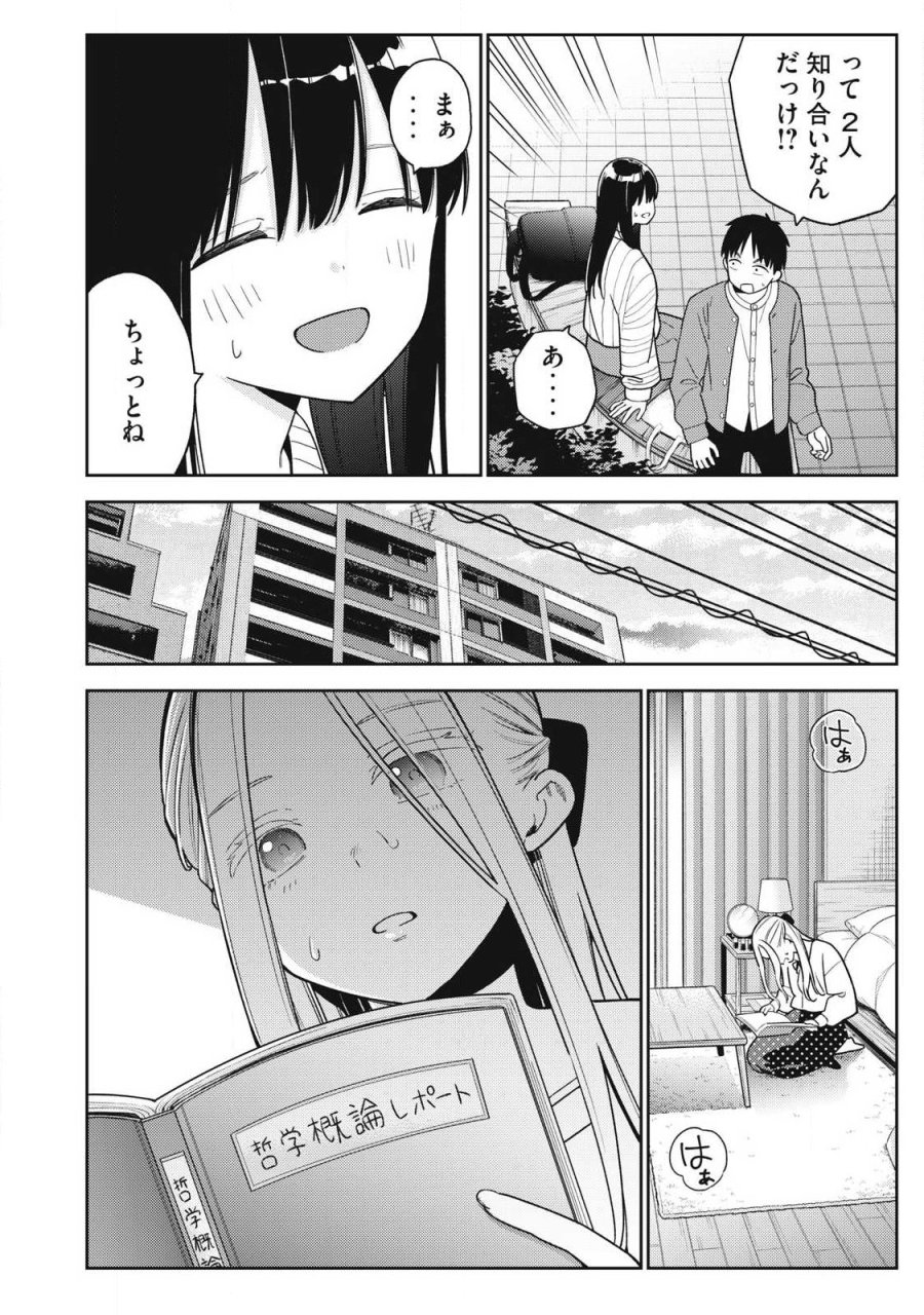 それでも明日も彼氏がいい 第47話 - Page 18