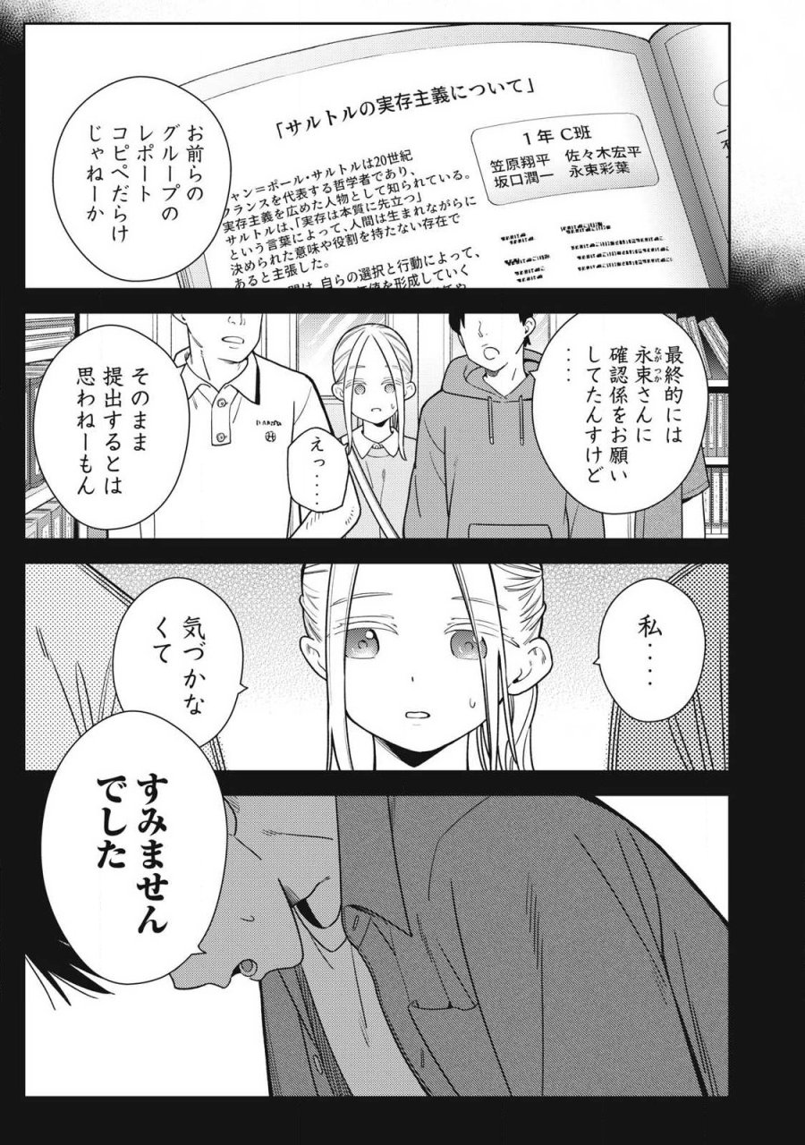 それでも明日も彼氏がいい 第47話 - Page 19