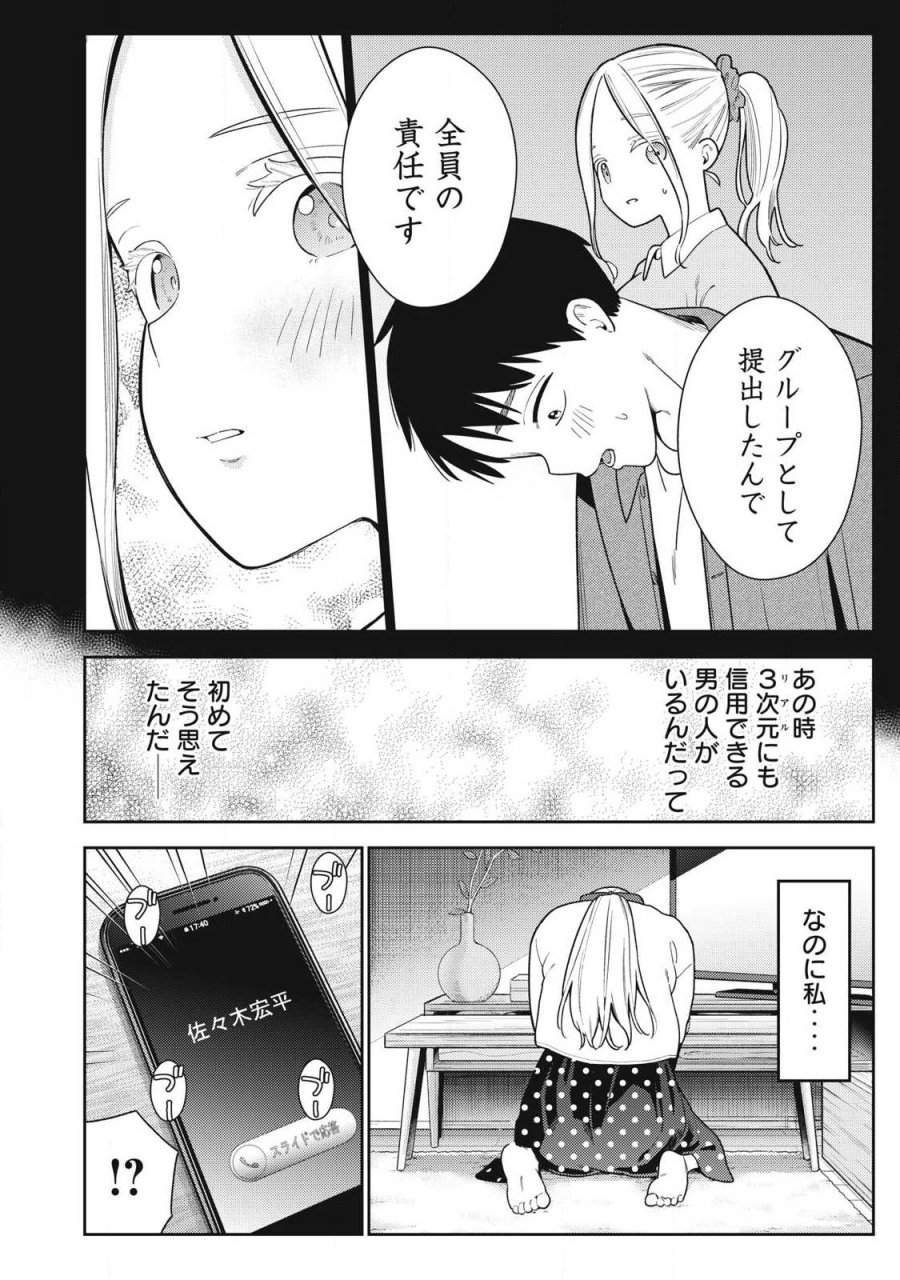 それでも明日も彼氏がいい 第47話 - Page 20
