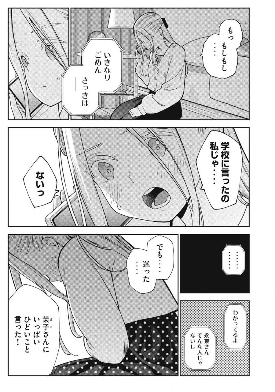 それでも明日も彼氏がいい 第47話 - Page 21