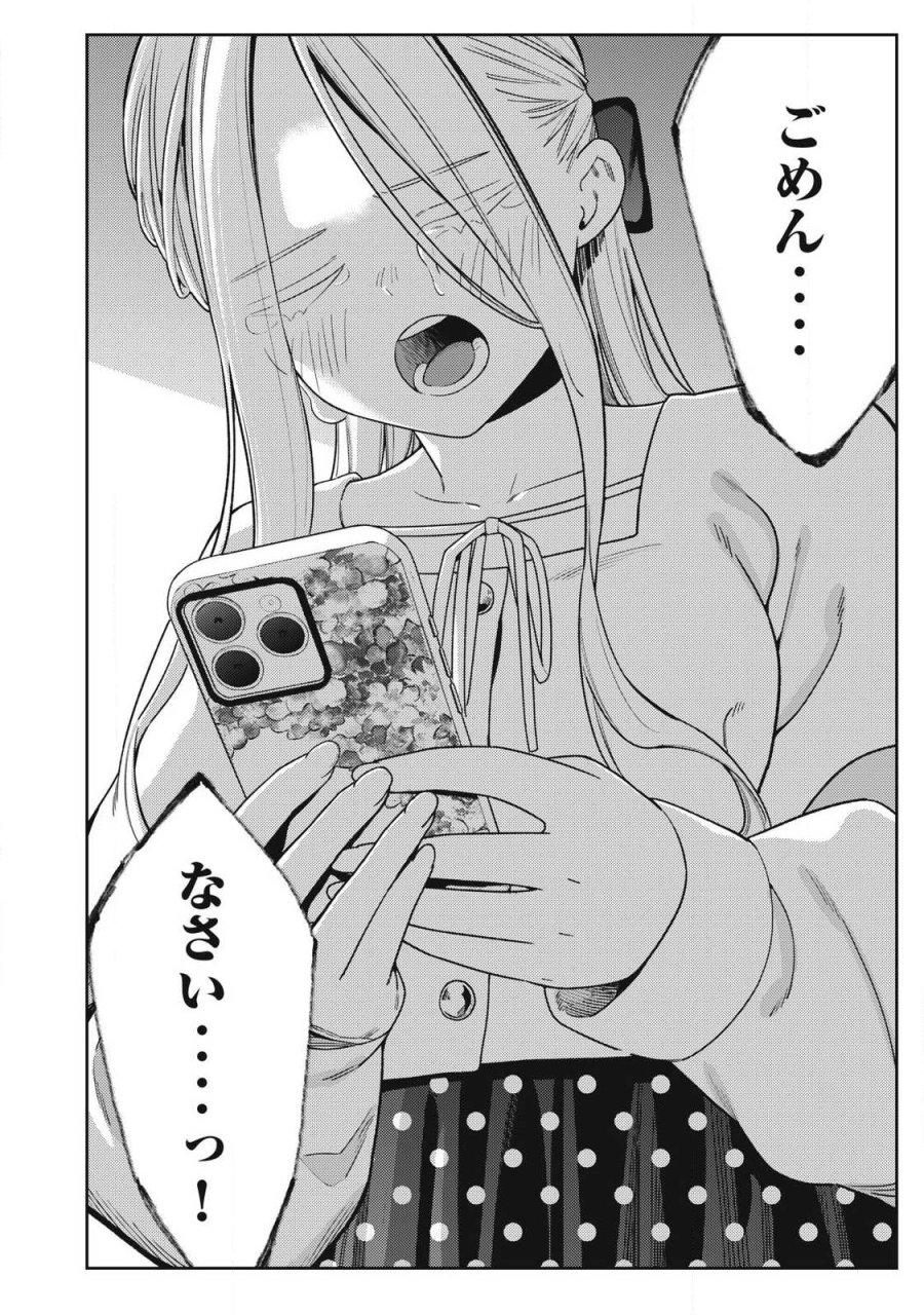 それでも明日も彼氏がいい 第47話 - Page 22