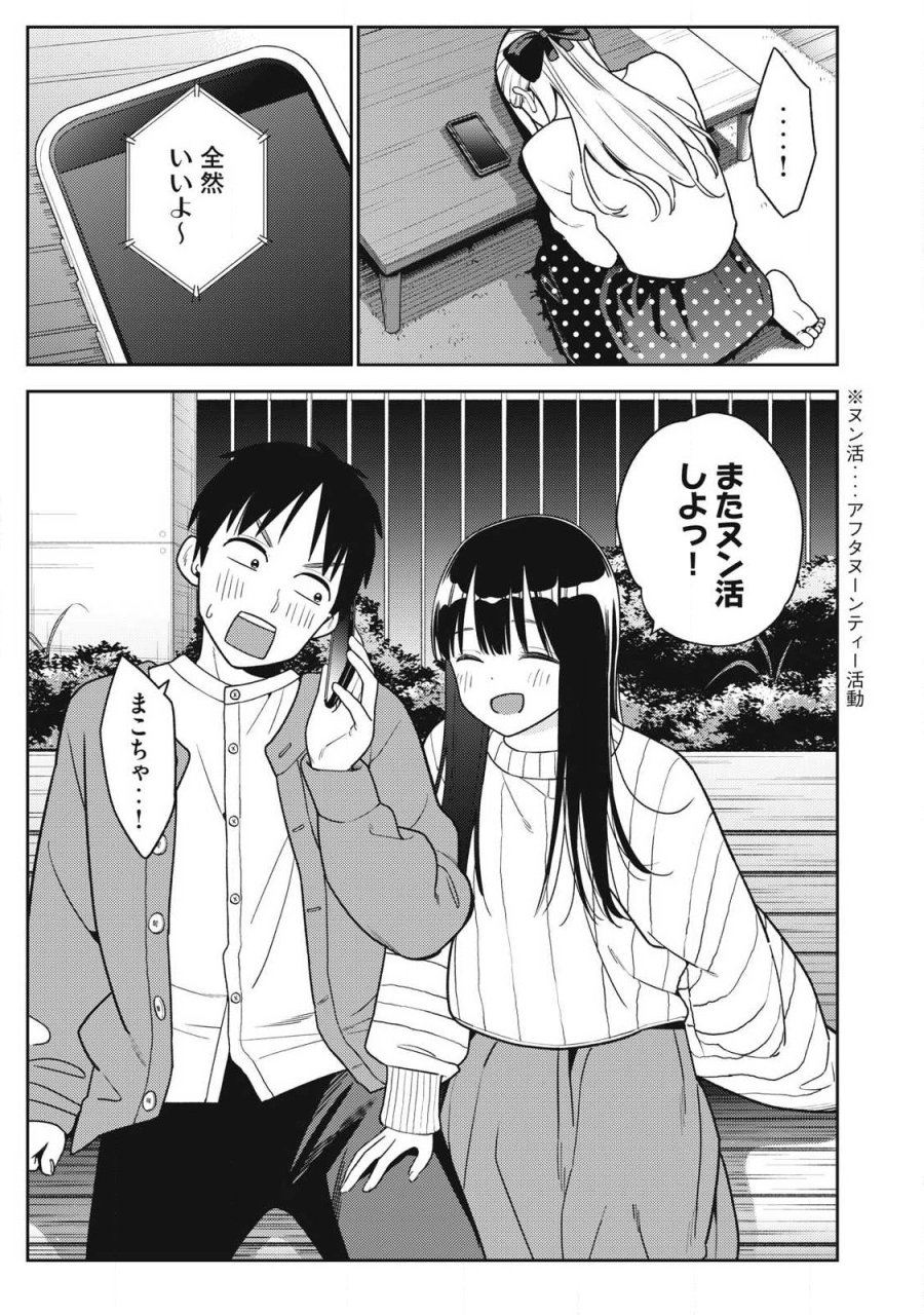 それでも明日も彼氏がいい 第47話 - Page 23