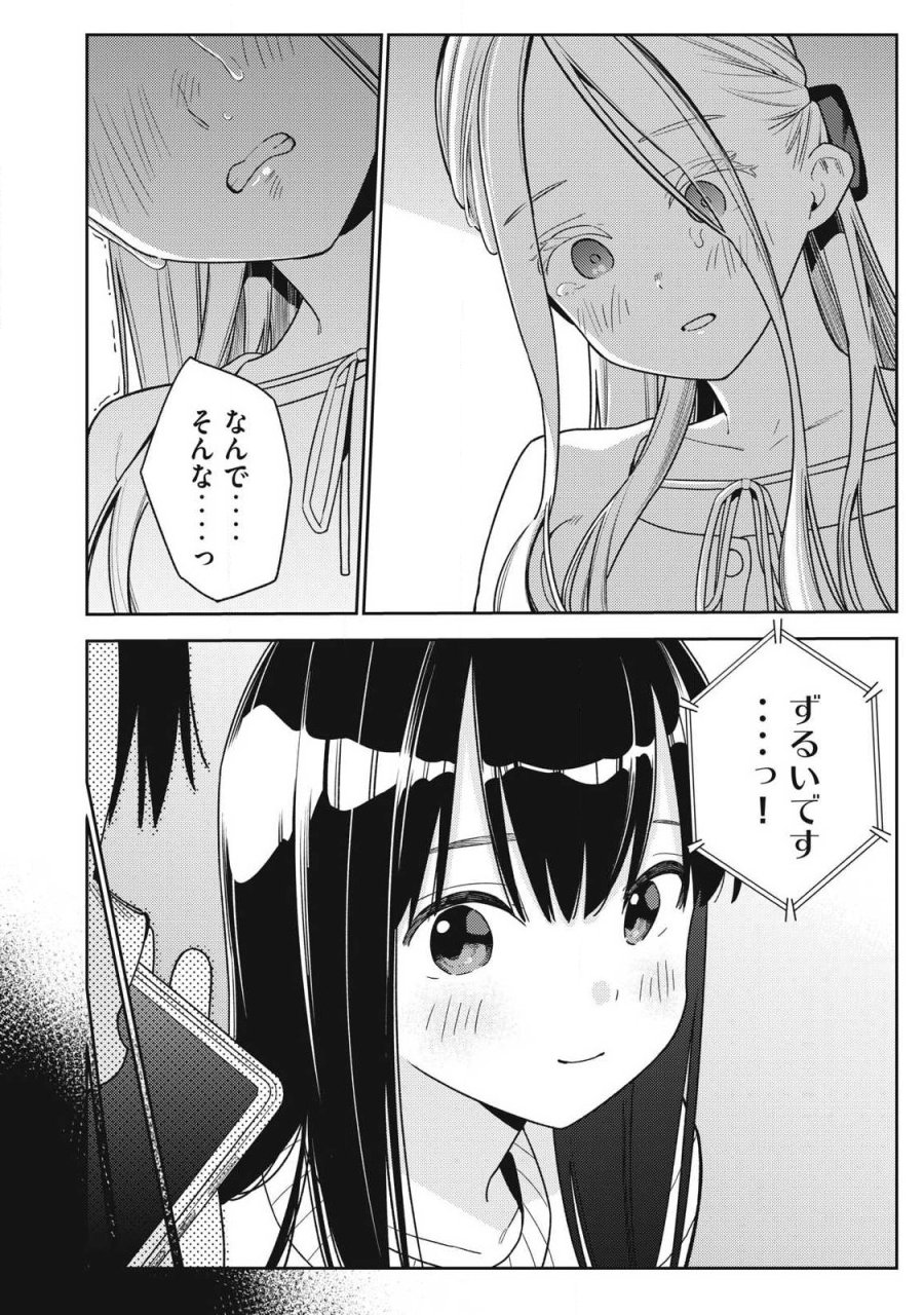 それでも明日も彼氏がいい 第47話 - Page 24