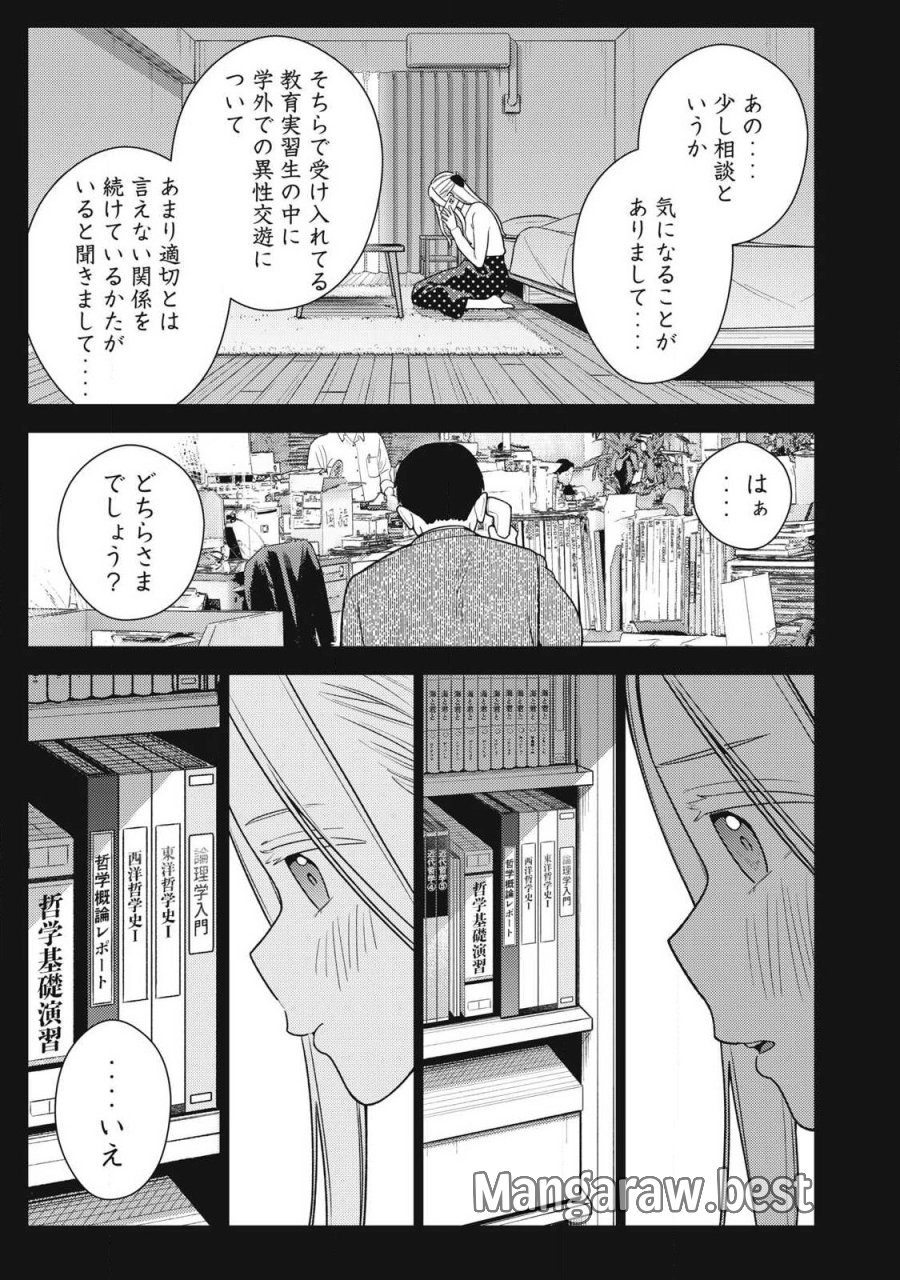 それでも明日も彼氏がいい 第47話 - Page 25