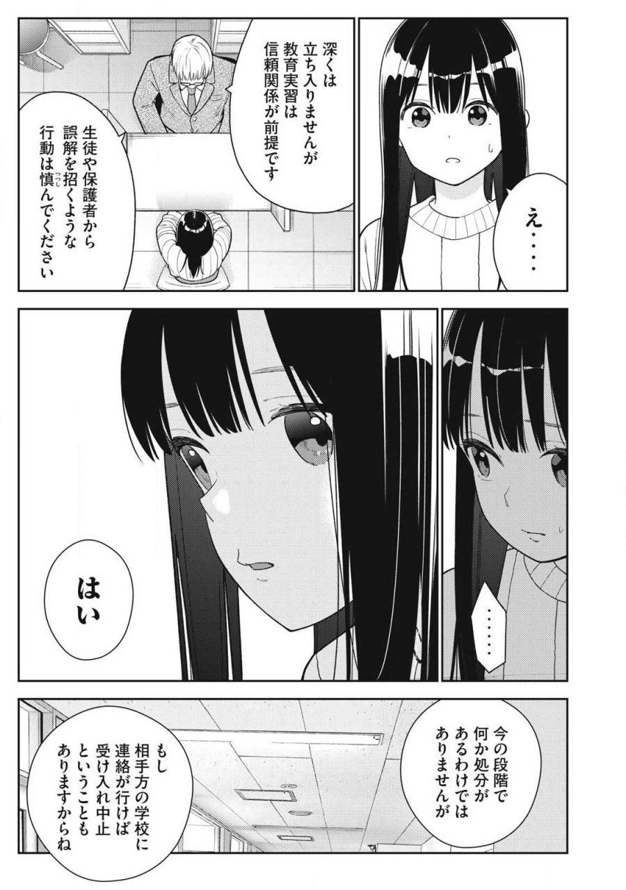 それでも明日も彼氏がいい 第47話 - Page 3