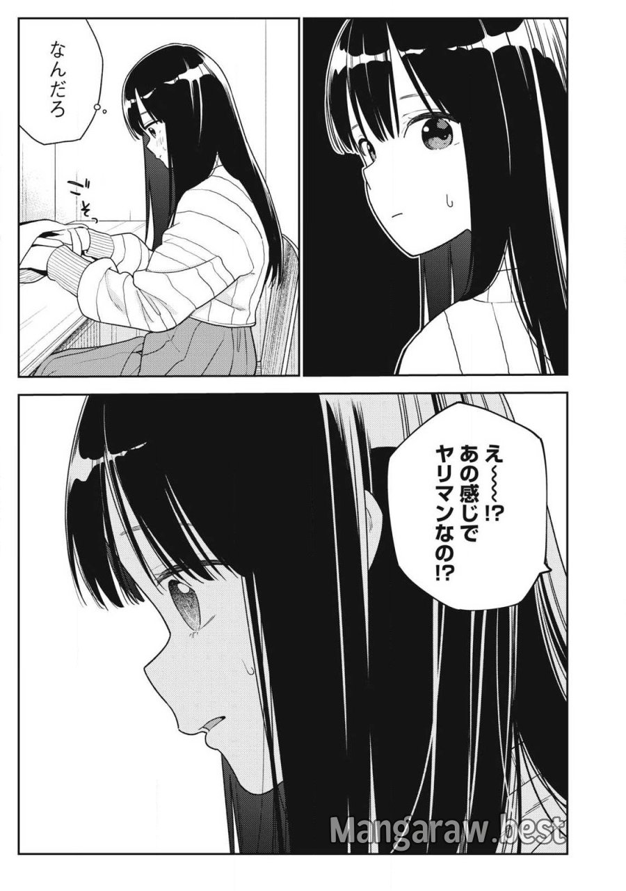 それでも明日も彼氏がいい 第47話 - Page 5